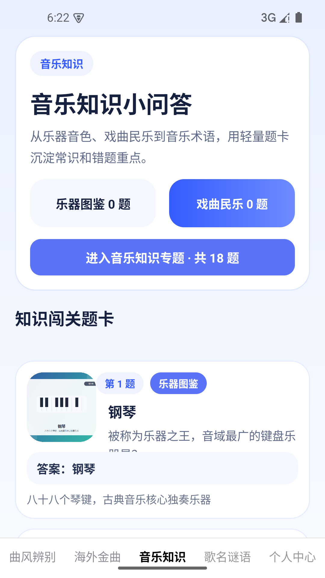 精彩截图-叮咚猜歌2026官方新版
