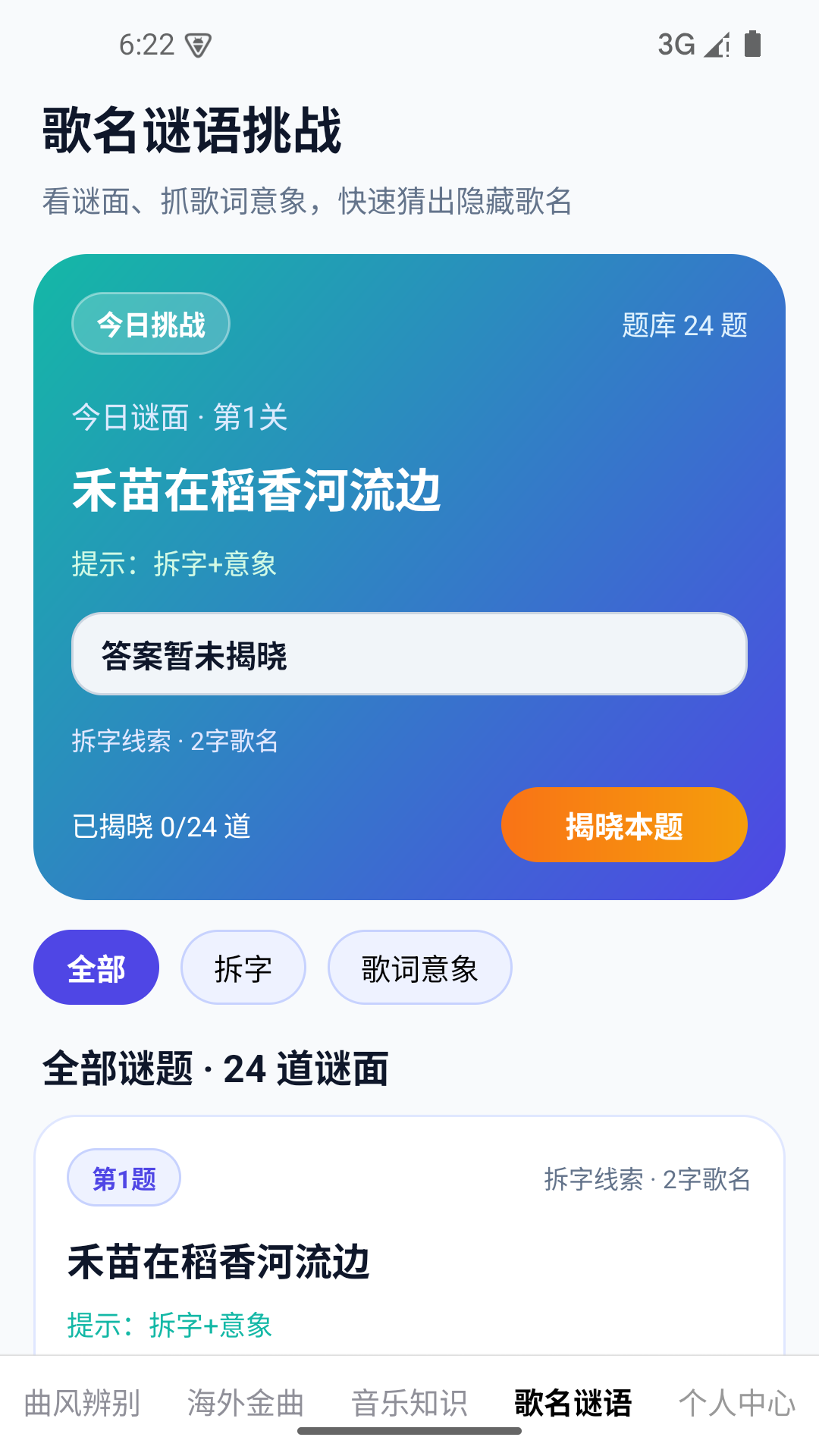 精彩截图-叮咚猜歌2026官方新版