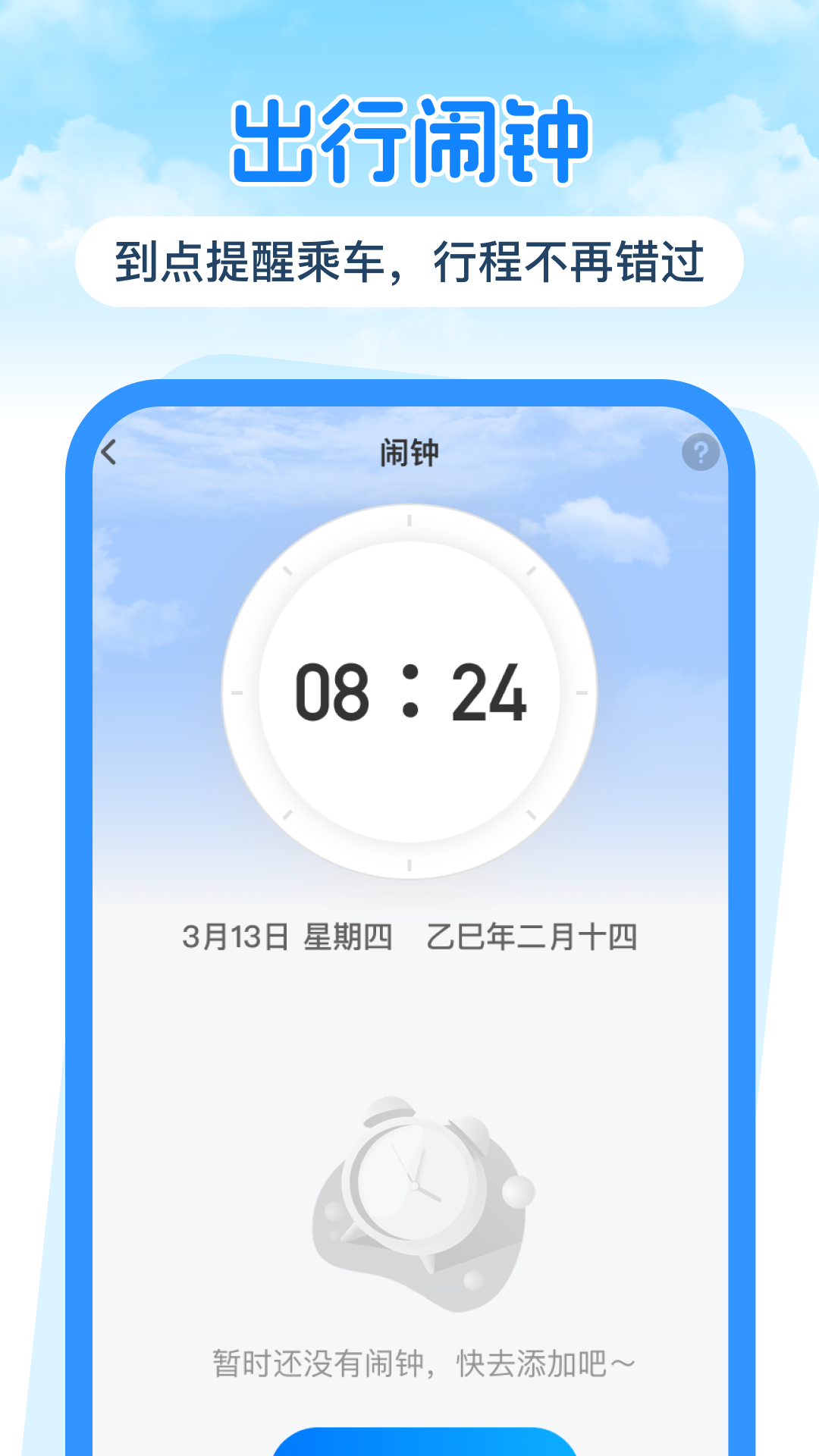 精彩截图-火车高铁票车次查2026官方新版