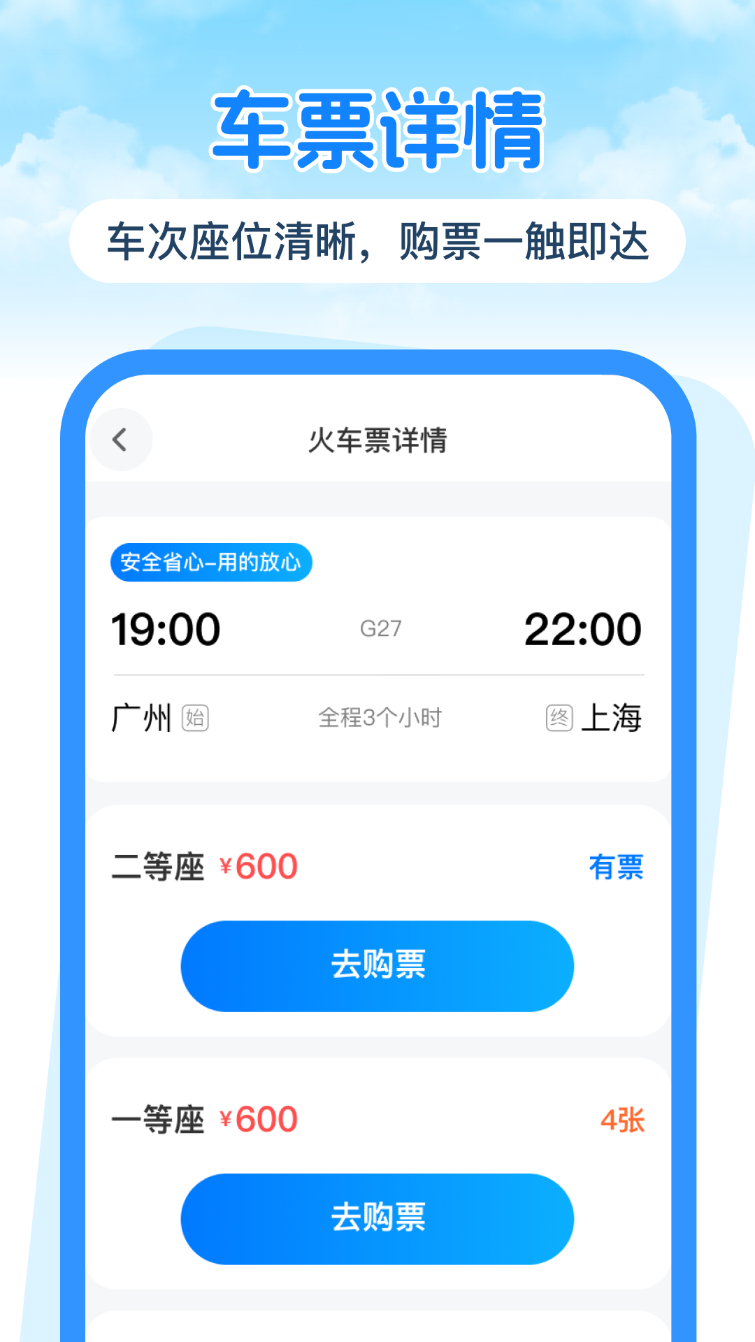 精彩截图-火车高铁票车次查2026官方新版