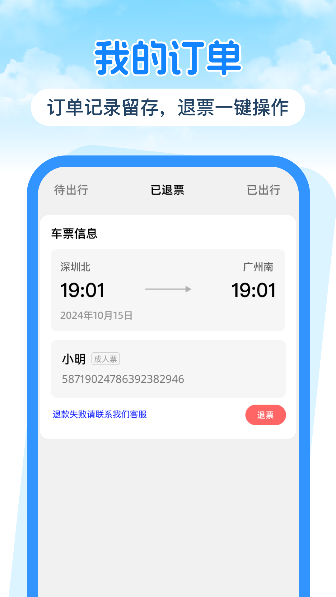 精彩截图-火车高铁票车次查2026官方新版