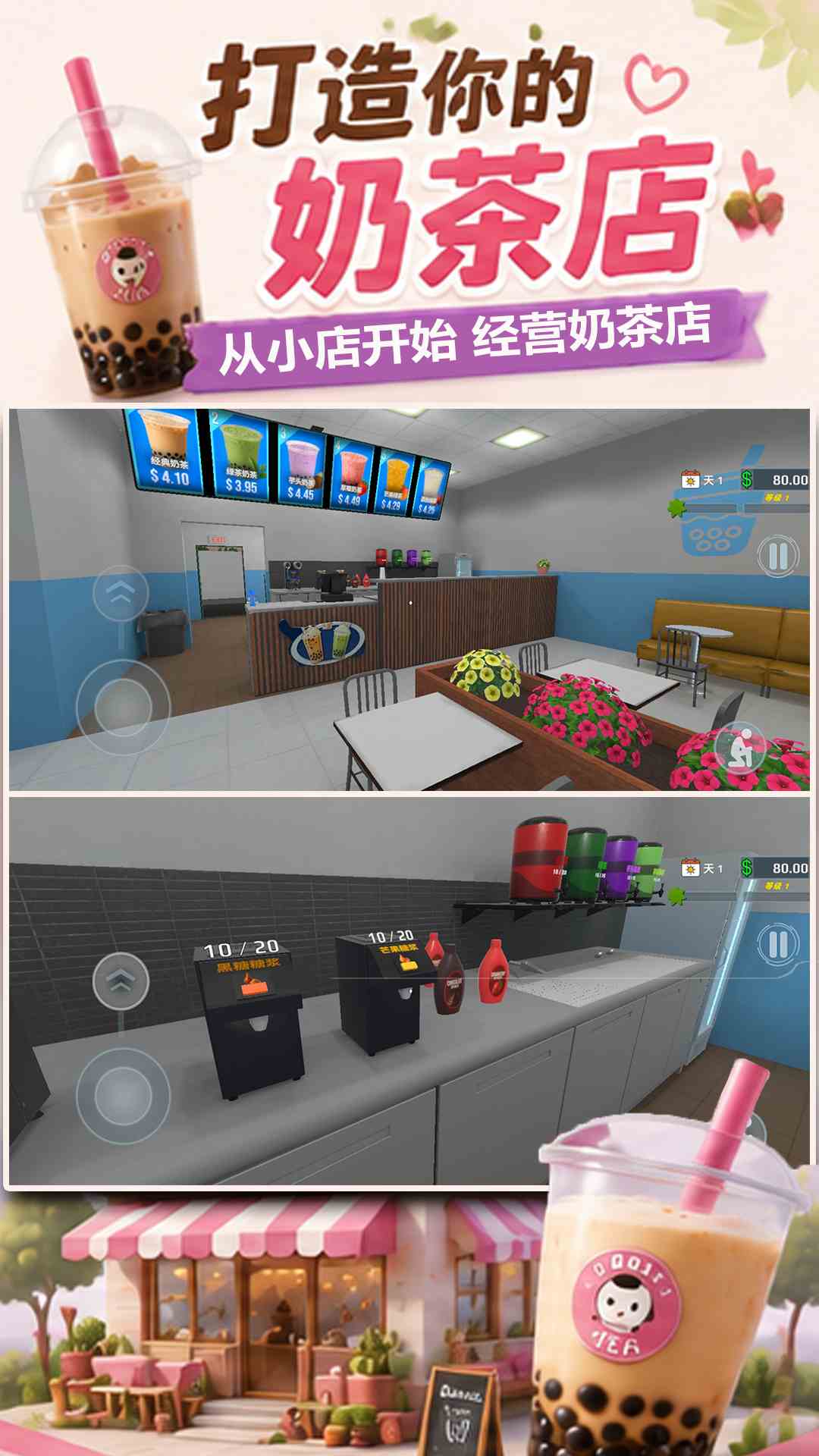 精彩截图-奶茶店模拟器2026官方新版