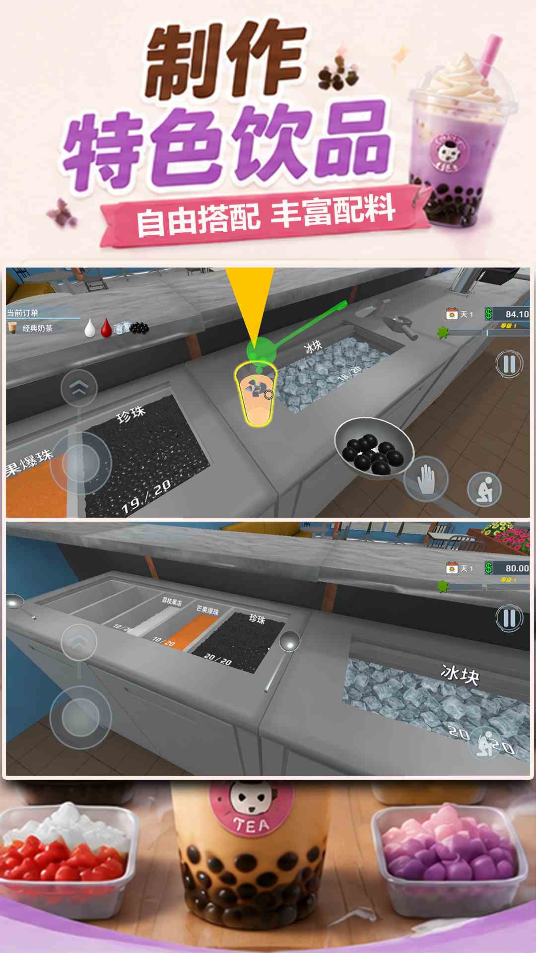 精彩截图-奶茶店模拟器2026官方新版
