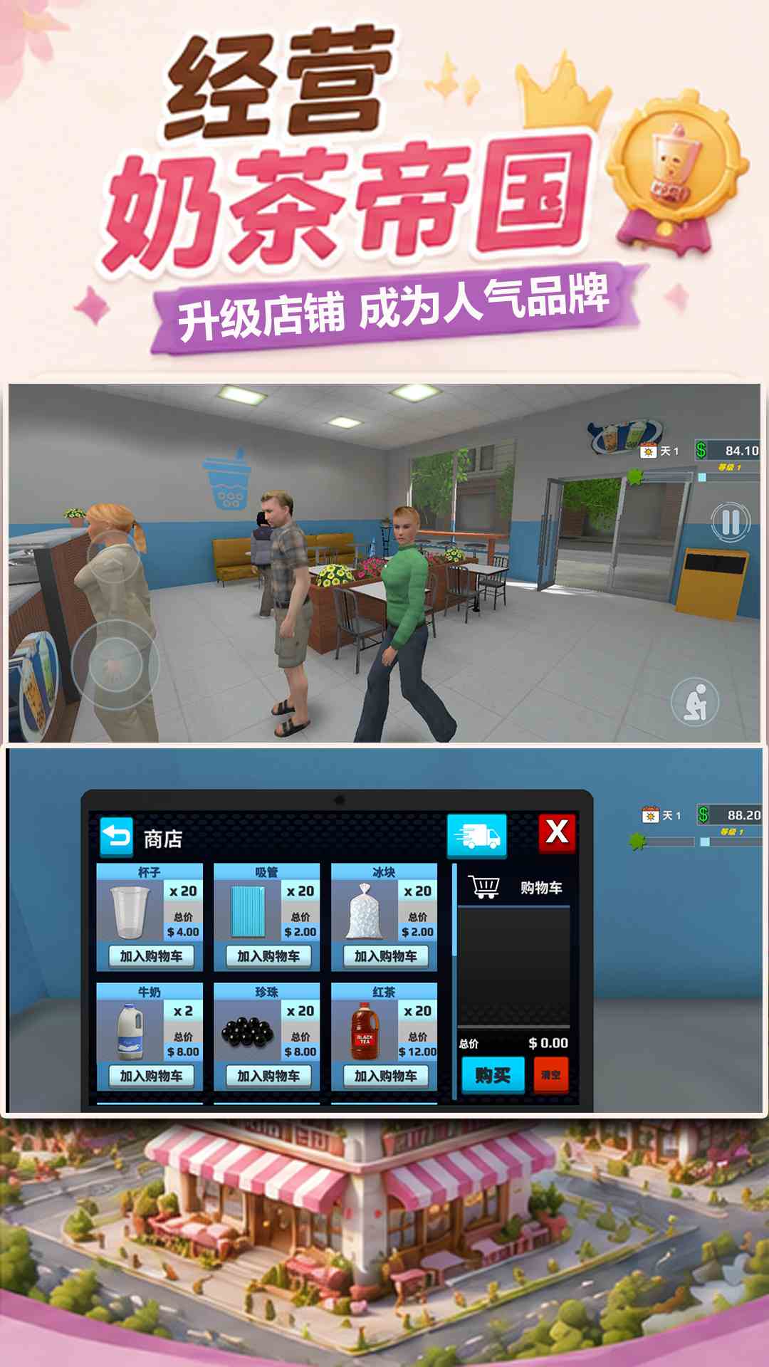 精彩截图-奶茶店模拟器2026官方新版