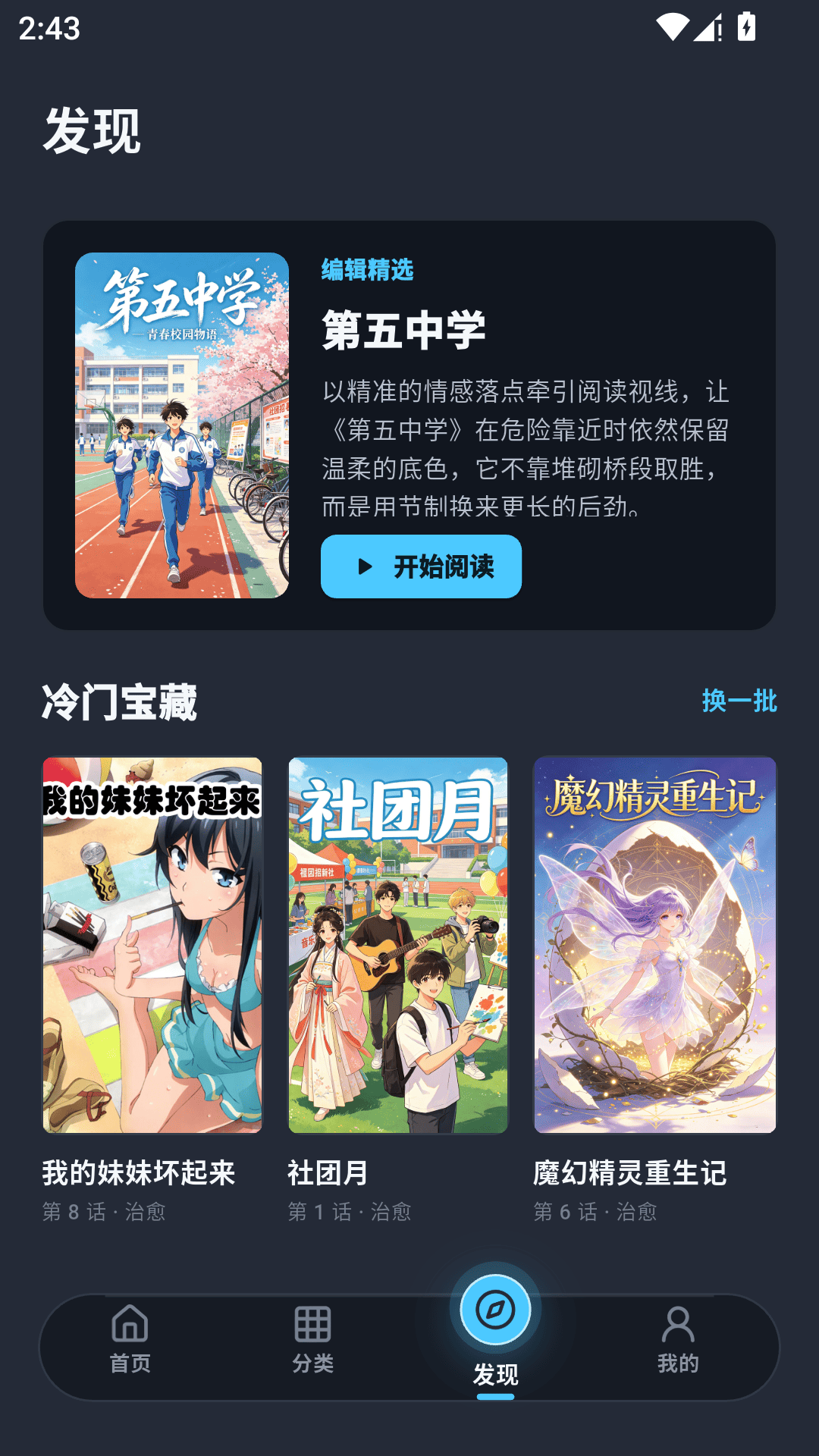 精彩截图-冷眸风车动漫2026官方新版