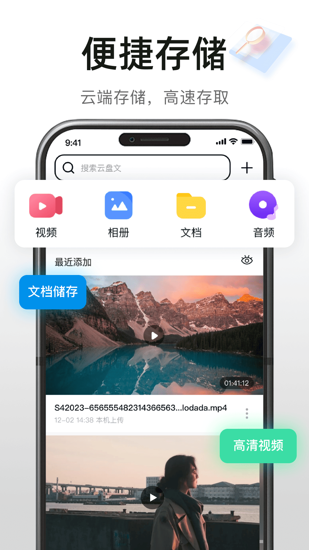 精彩截图-高速免费云盘2026官方新版