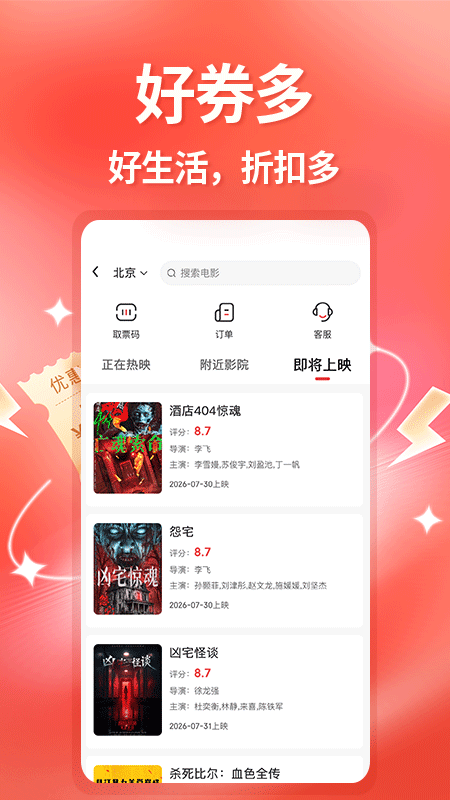 精彩截图-好券多2026官方新版