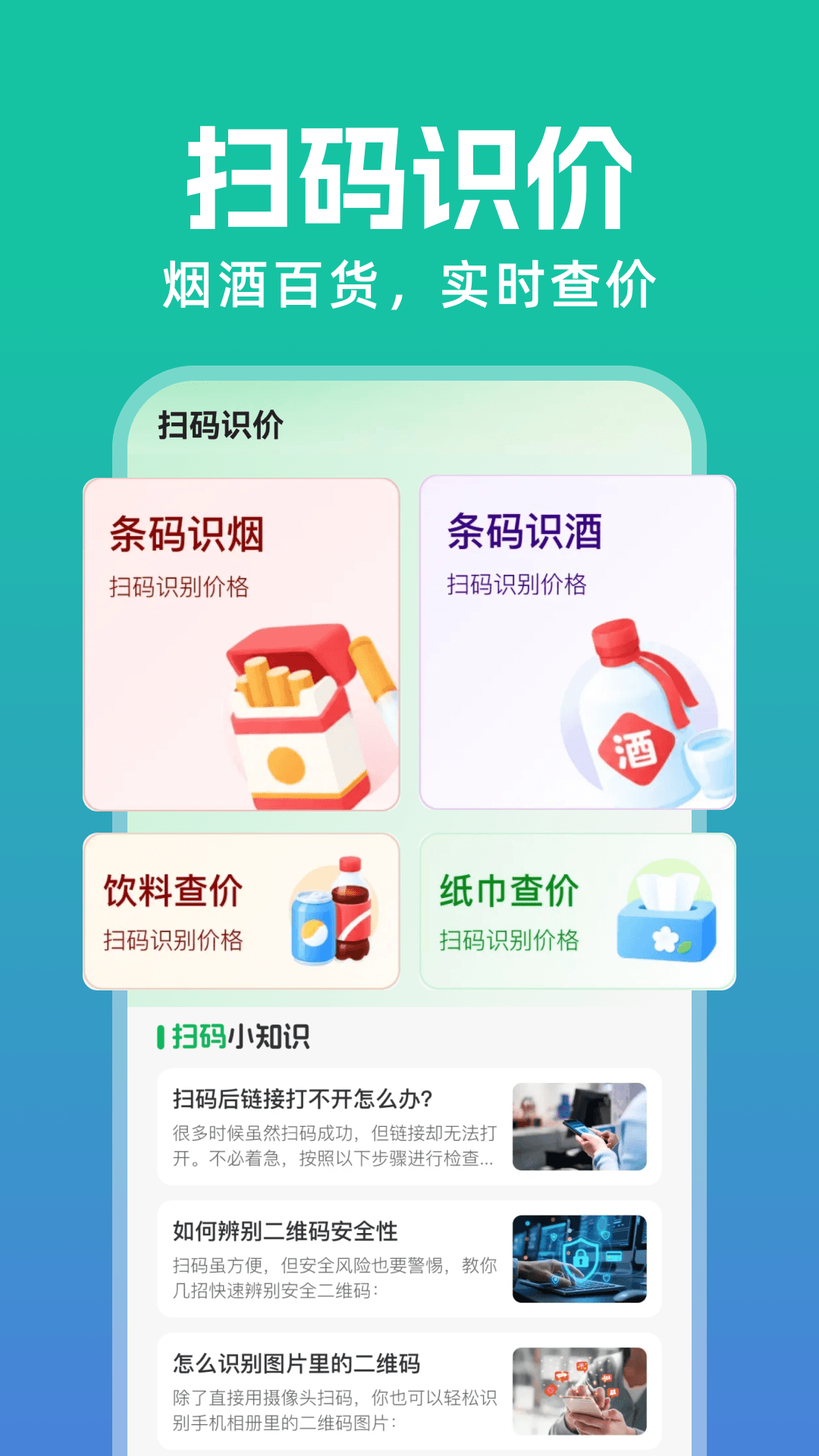 精彩截图-扫一扫读二维码2026官方新版