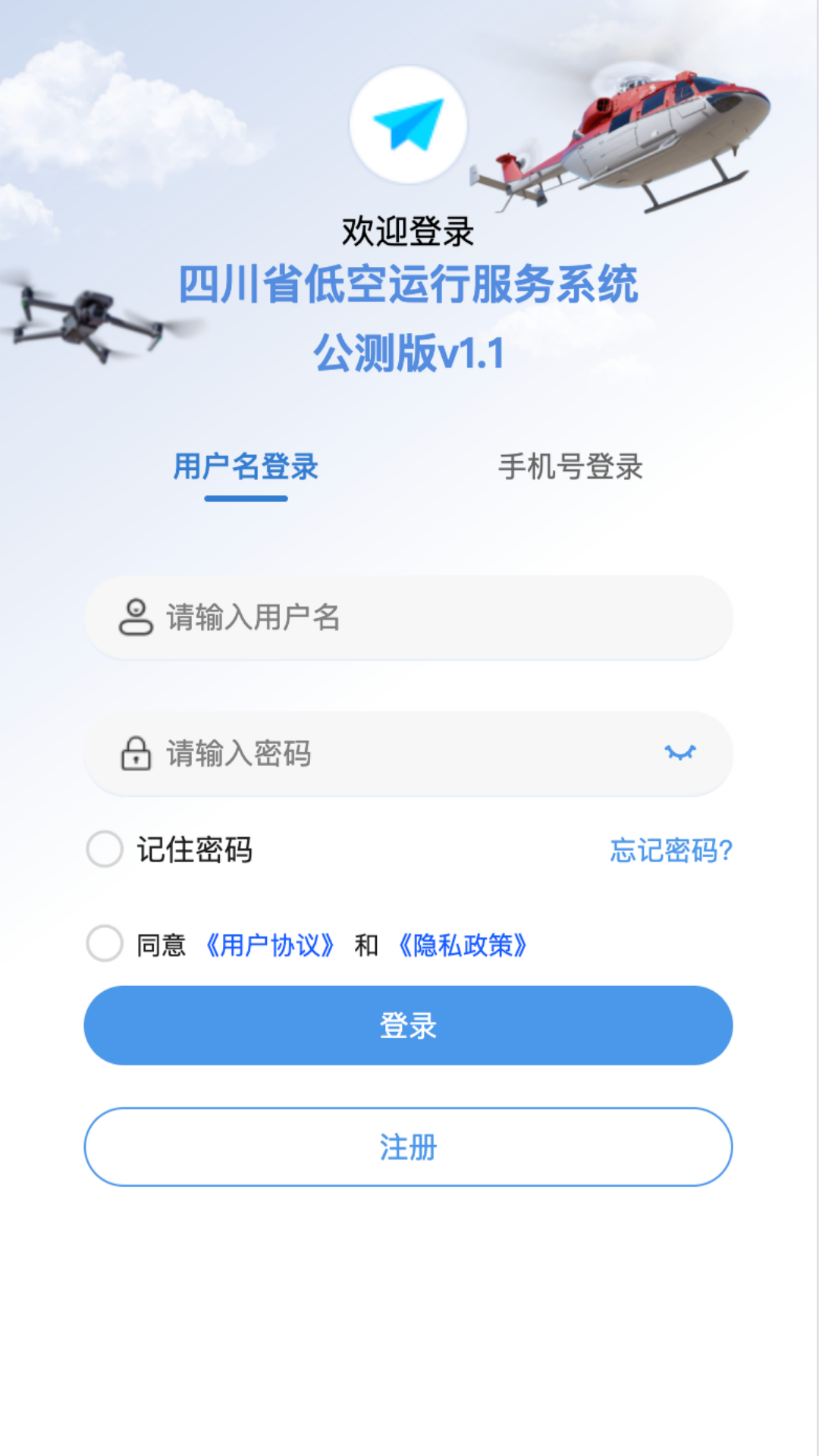 精彩截图-四川低空2026官方新版