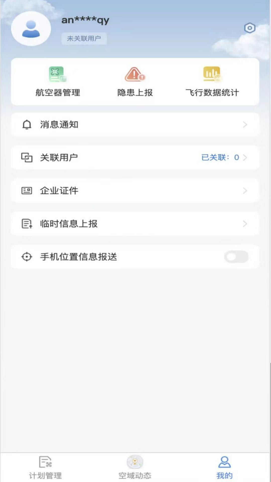 精彩截图-四川低空2026官方新版