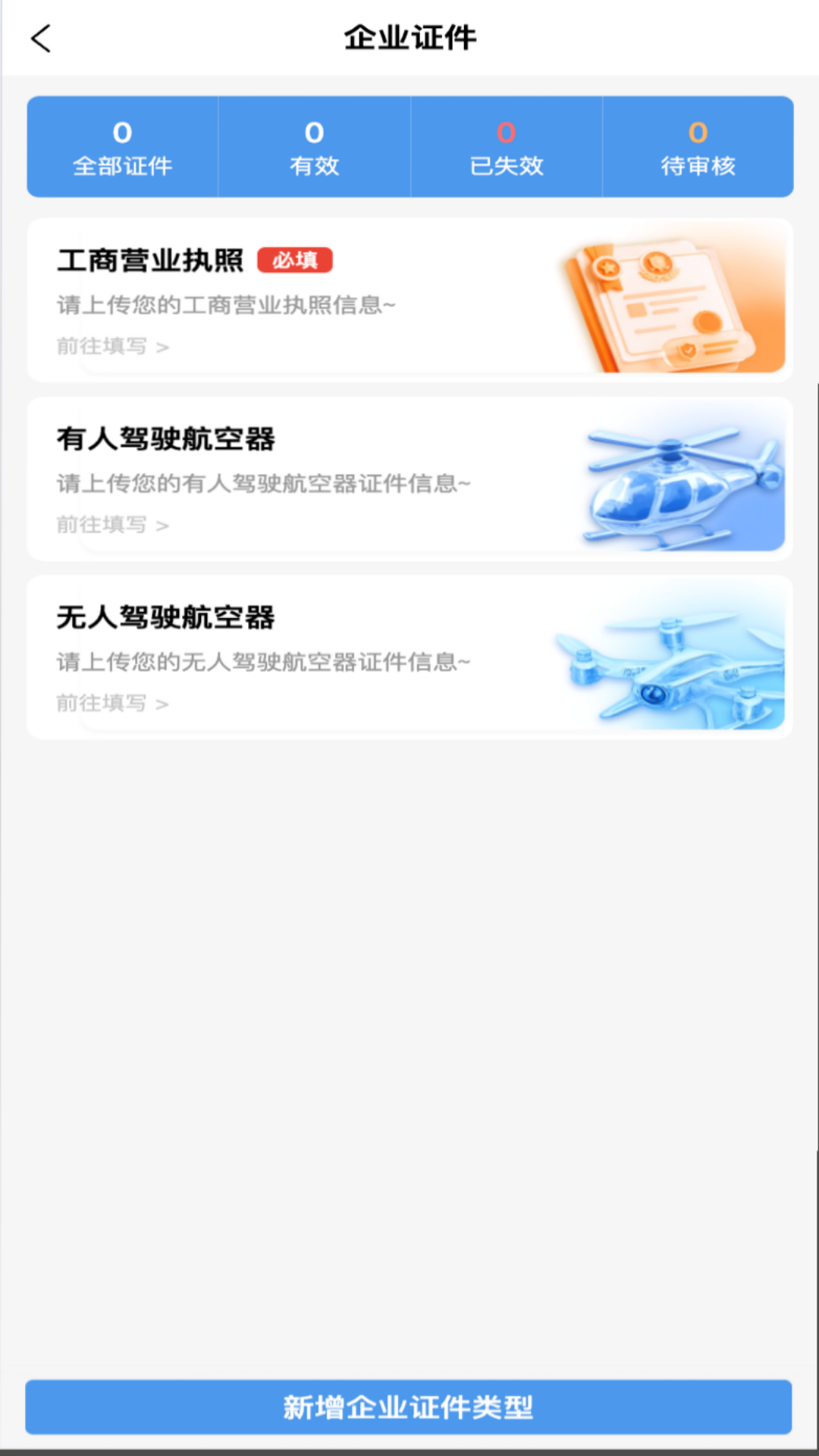 精彩截图-四川低空2026官方新版