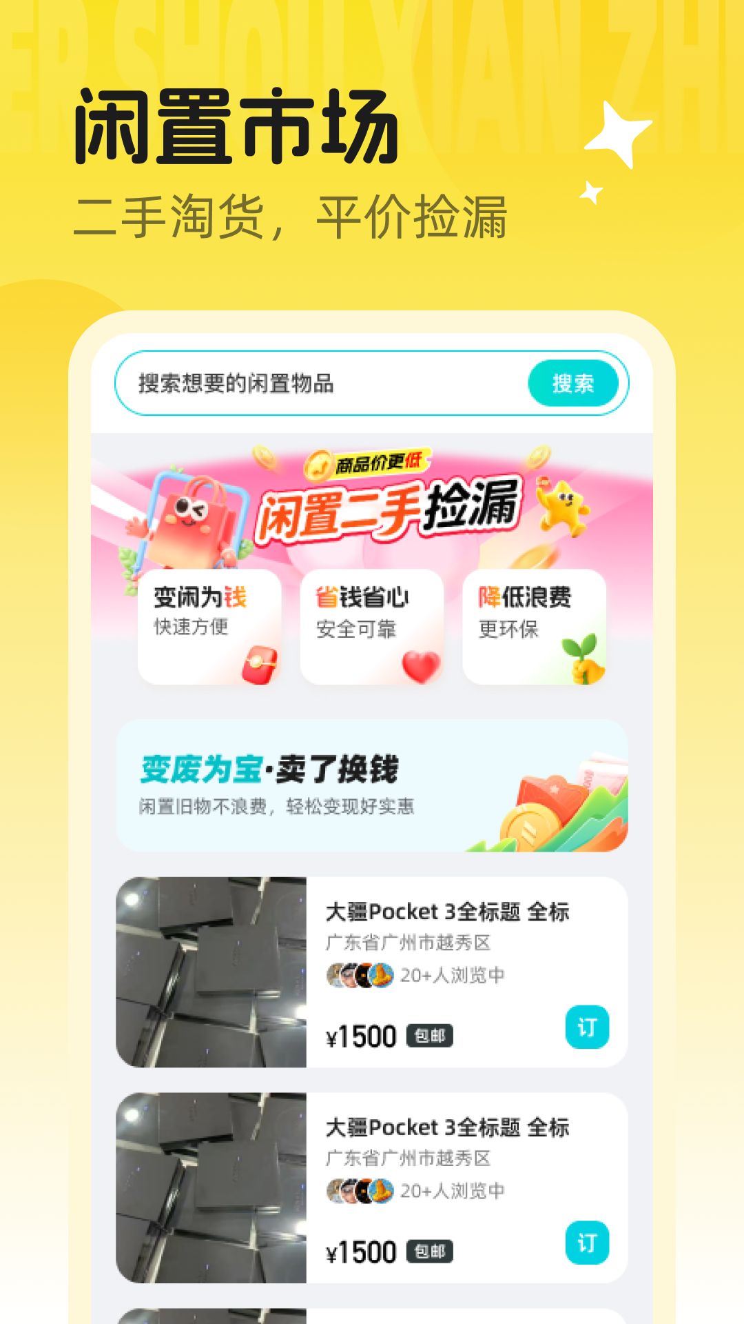 精彩截图-同城闲置二手淘货2026官方新版