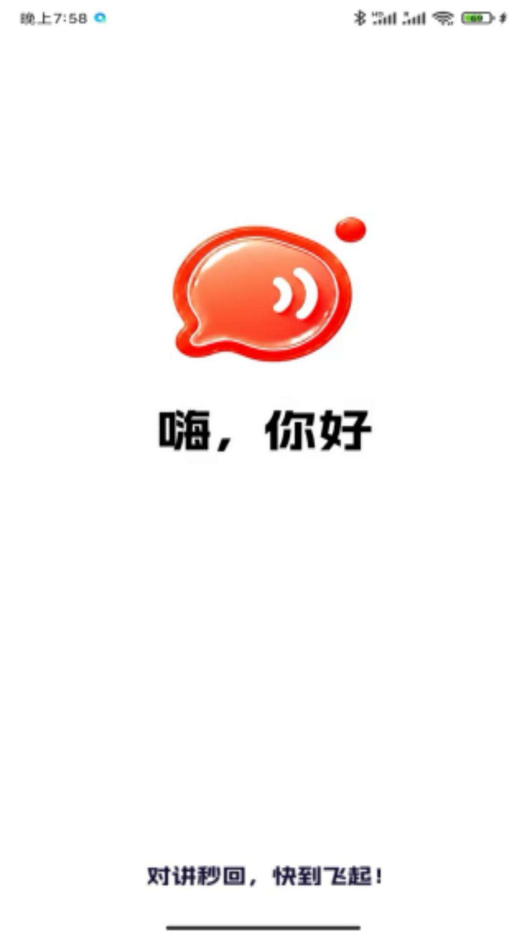 精彩截图-触说2026官方新版