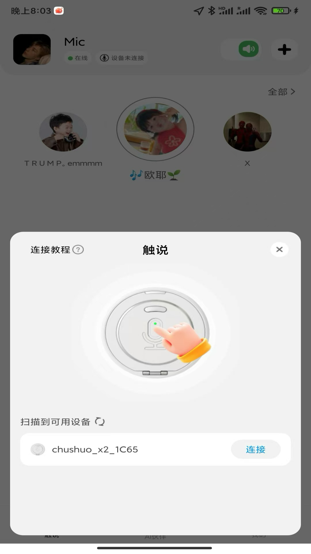 精彩截图-触说2026官方新版