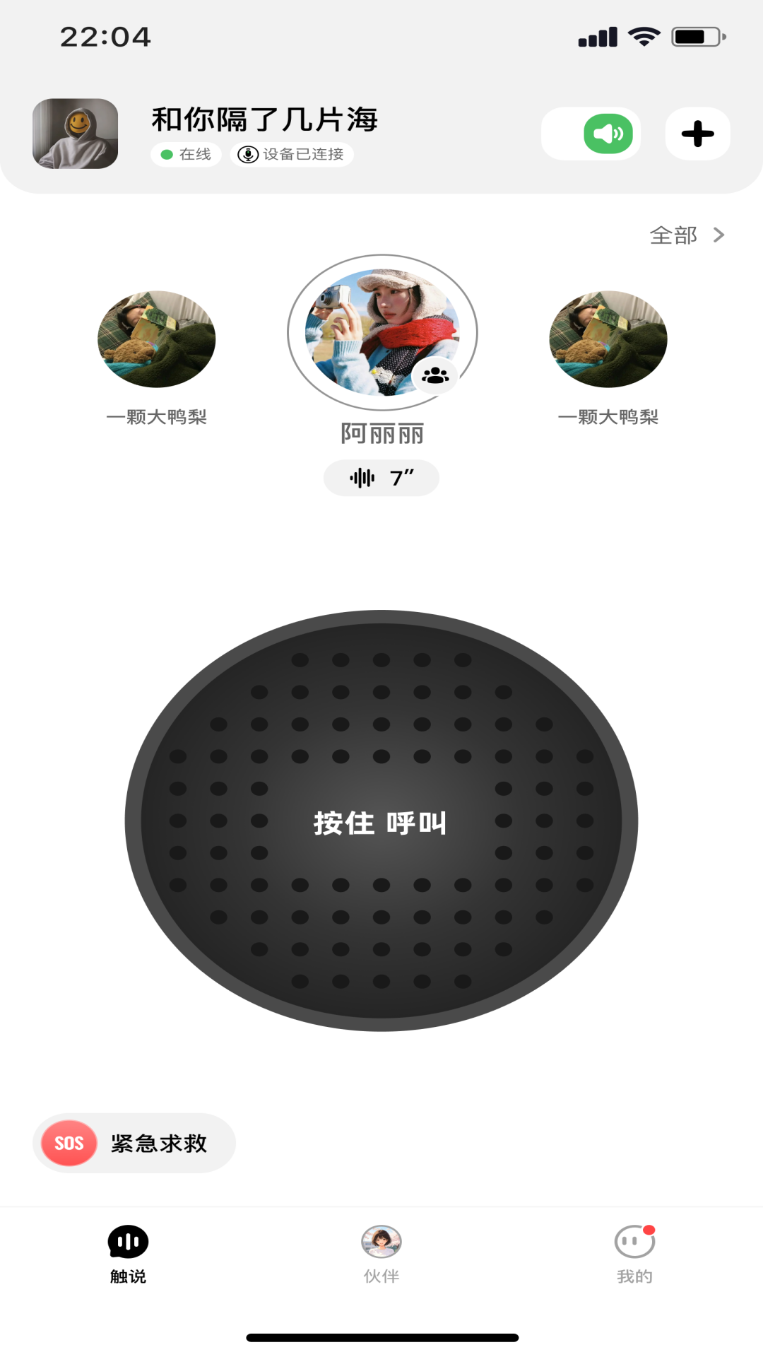 精彩截图-触说2026官方新版