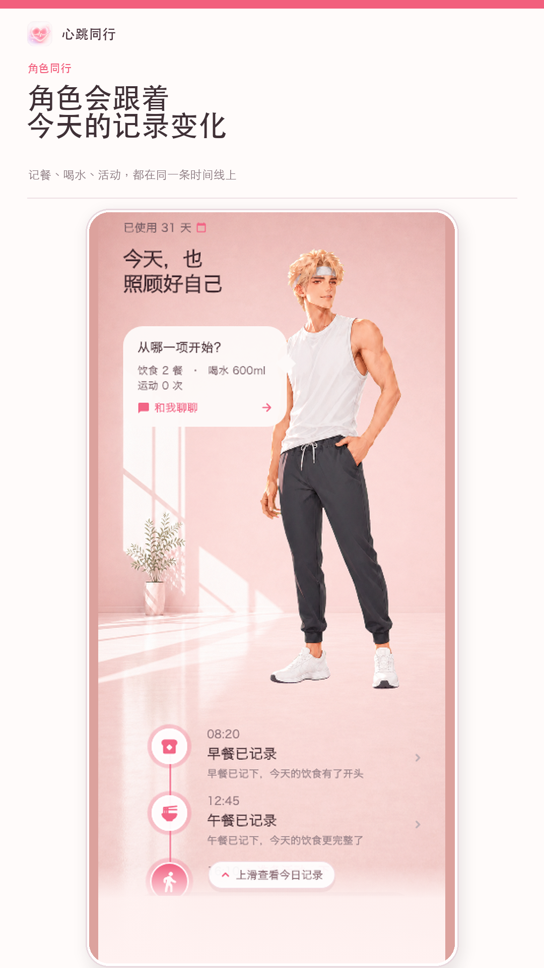 精彩截图-心跳同行2026官方新版