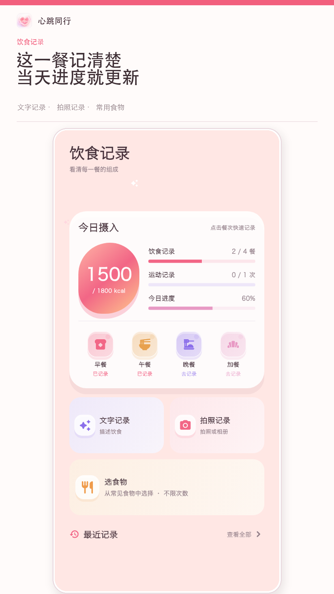 精彩截图-心跳同行2026官方新版