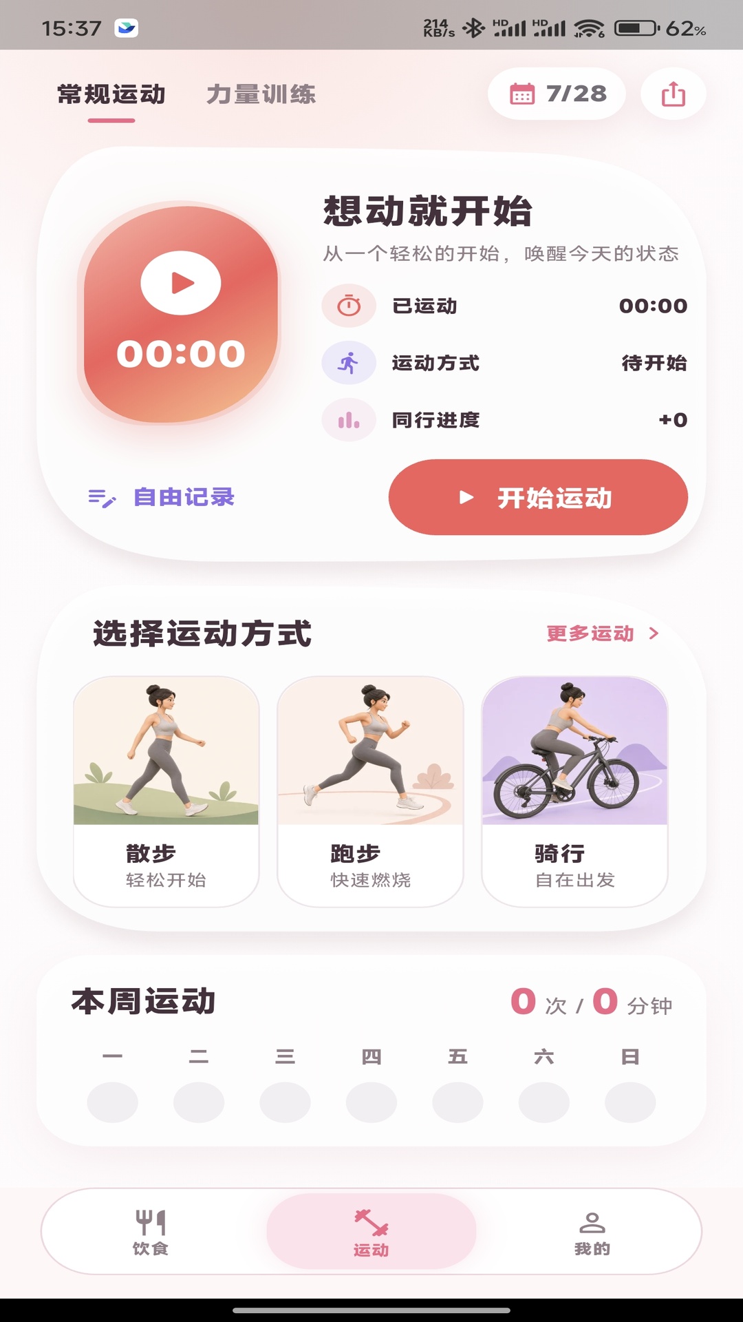 精彩截图-心跳同行2026官方新版