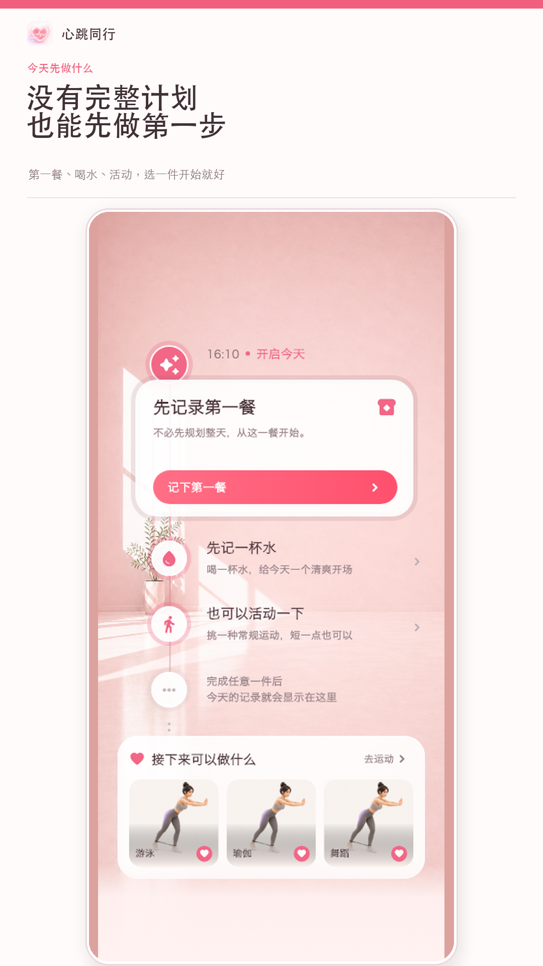 精彩截图-心跳同行2026官方新版
