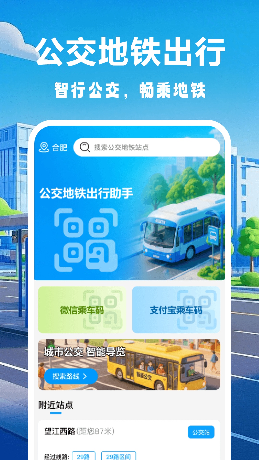 精彩截图-公交地铁出行助手2026官方新版