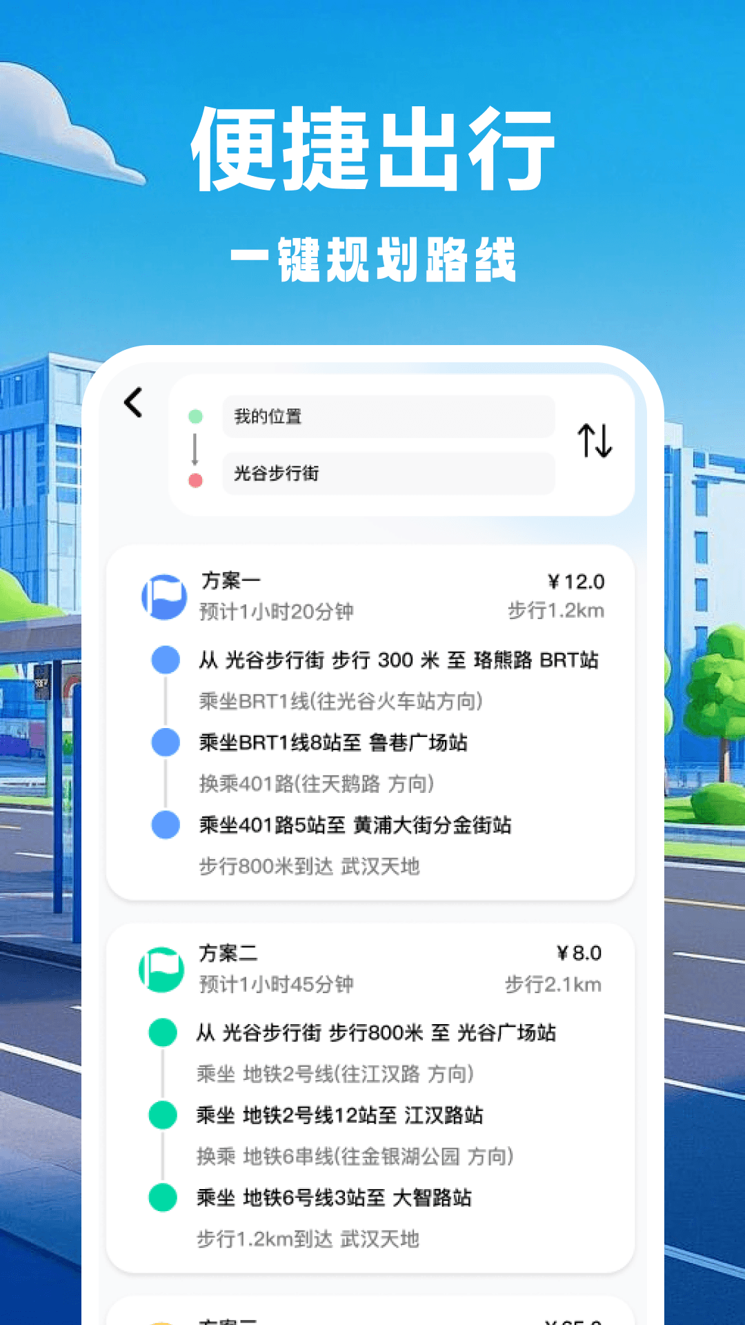 精彩截图-公交地铁出行助手2026官方新版