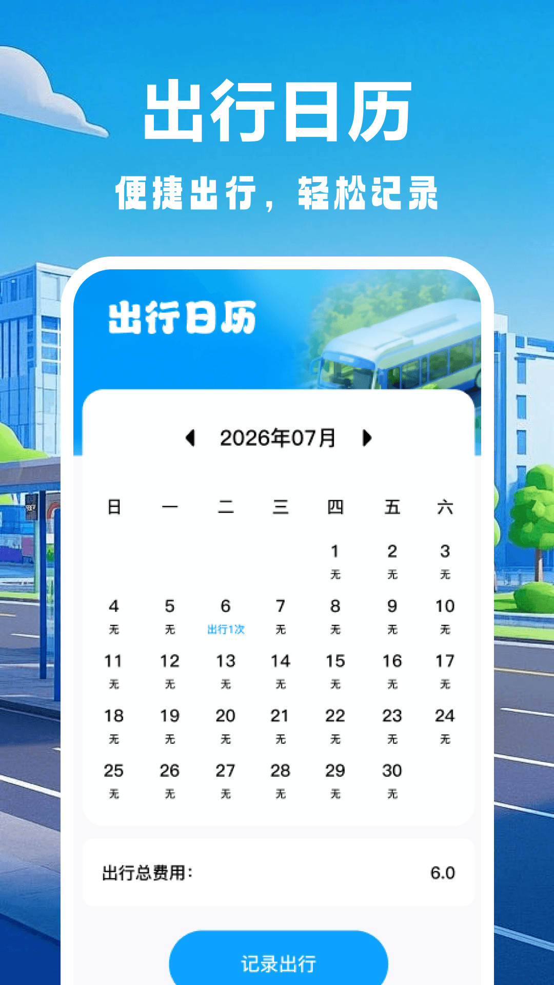 精彩截图-公交地铁出行助手2026官方新版