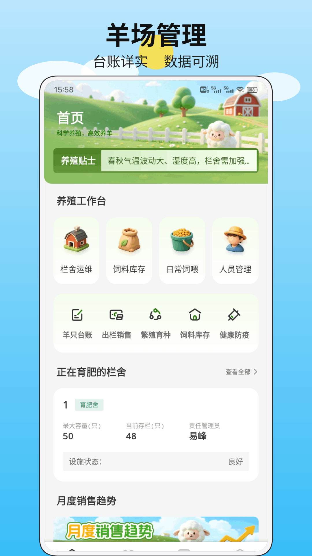 精彩截图-别让羊跑了2026官方新版