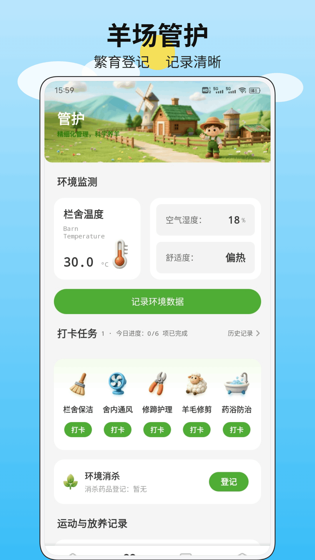 精彩截图-别让羊跑了2026官方新版