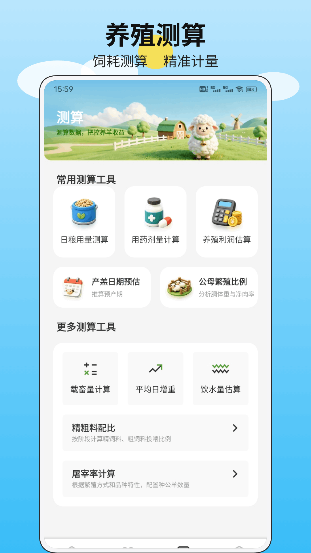 精彩截图-别让羊跑了2026官方新版