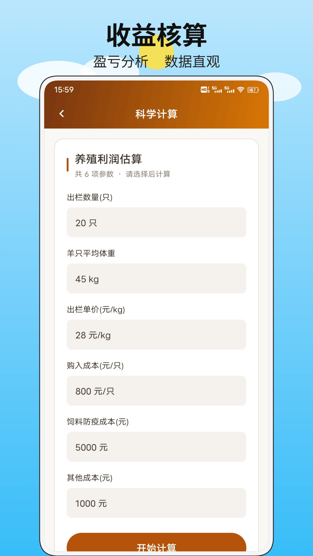 精彩截图-别让羊跑了2026官方新版