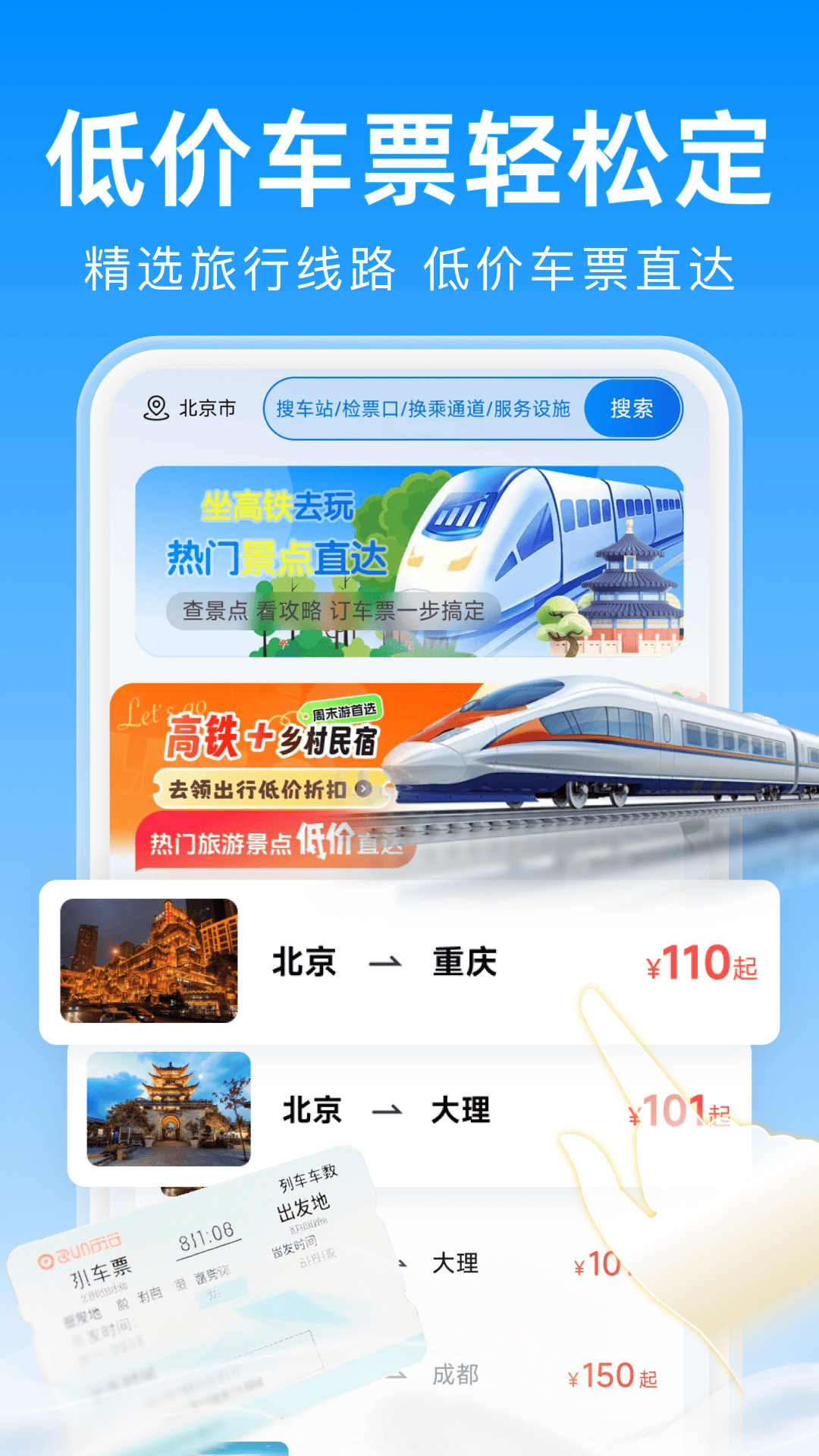 精彩截图-火车票查询买票2026官方新版