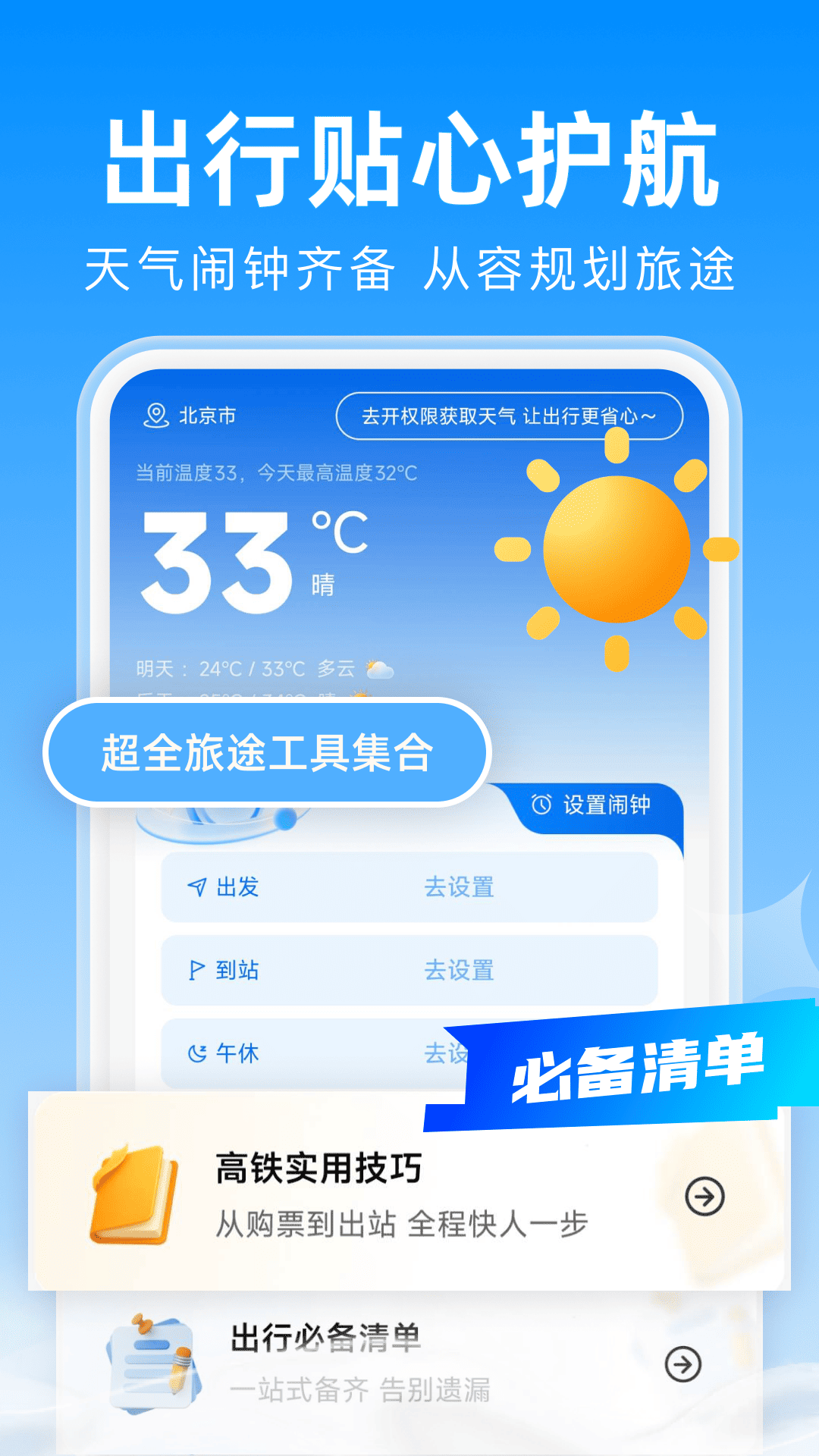 精彩截图-火车票查询买票2026官方新版