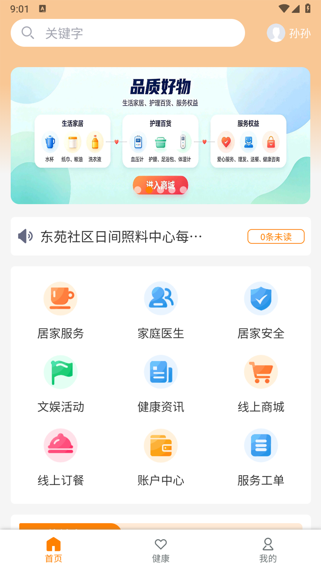 精彩截图-宜心康养2026官方新版