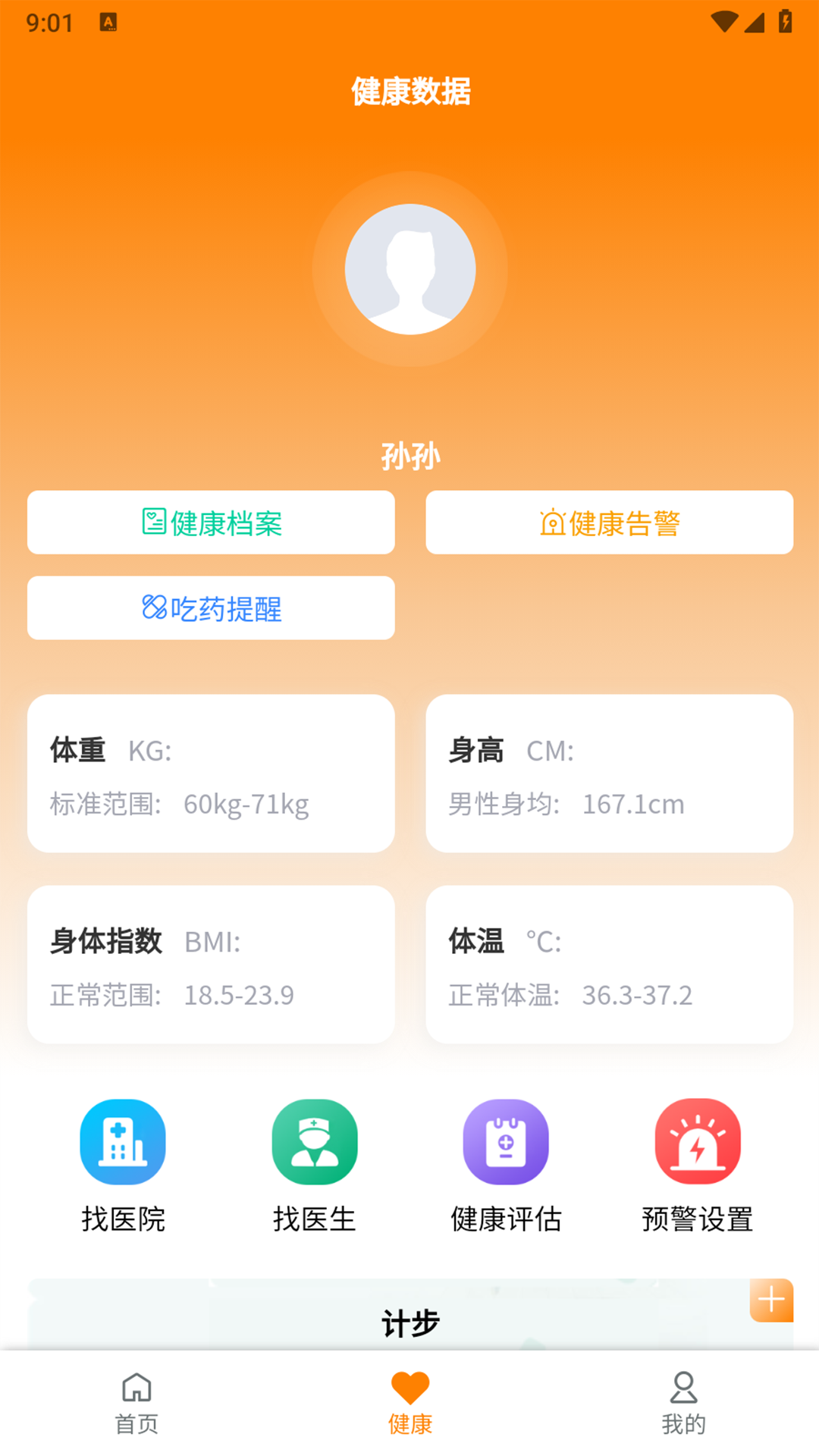 精彩截图-宜心康养2026官方新版