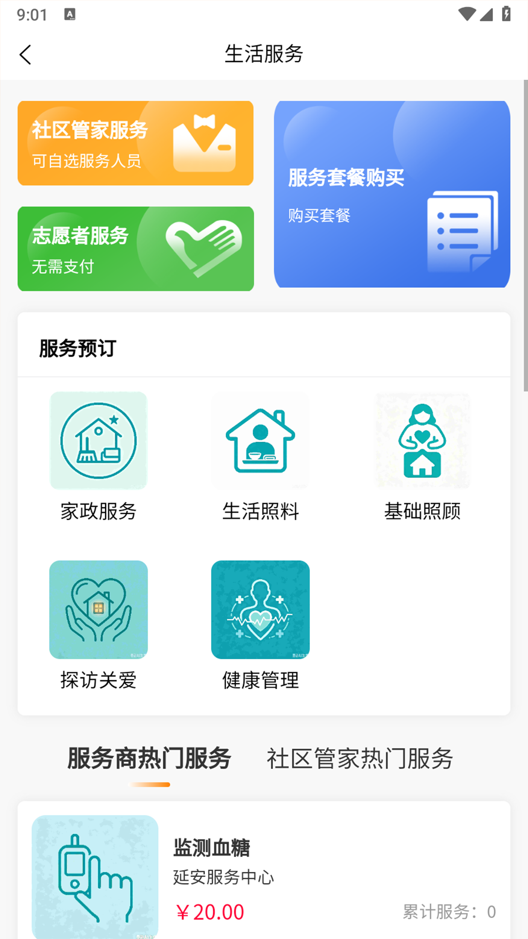 精彩截图-宜心康养2026官方新版