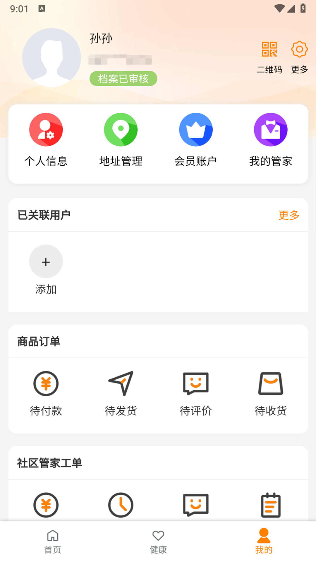 精彩截图-宜心康养2026官方新版