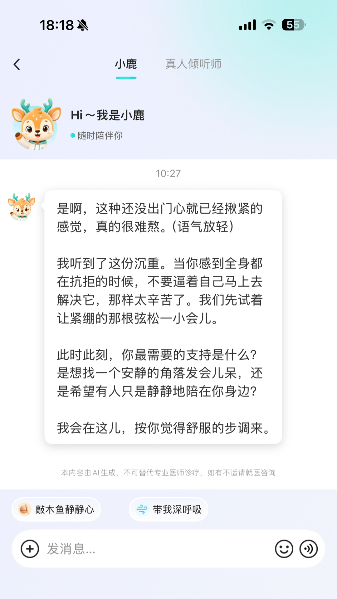 精彩截图-可鹿心理2026官方新版