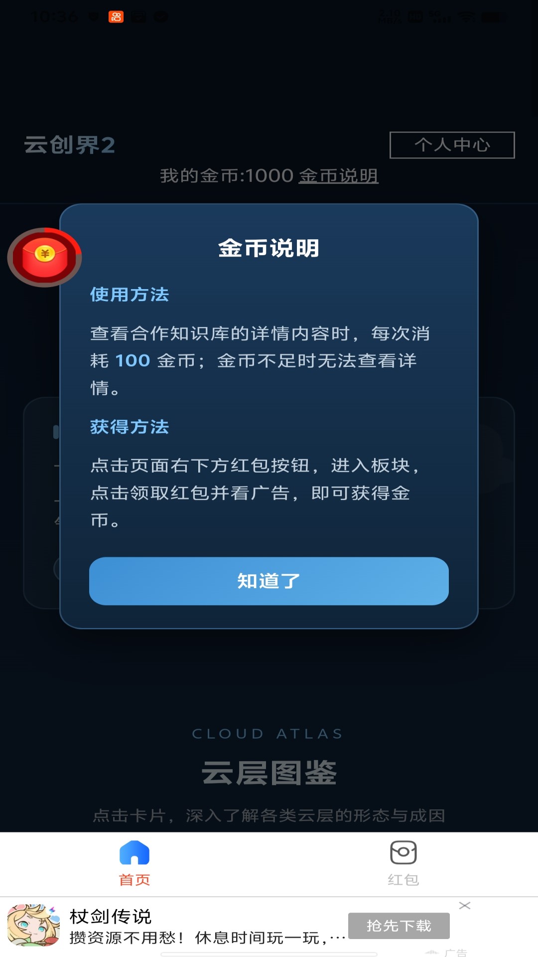 精彩截图-云创界22026官方新版