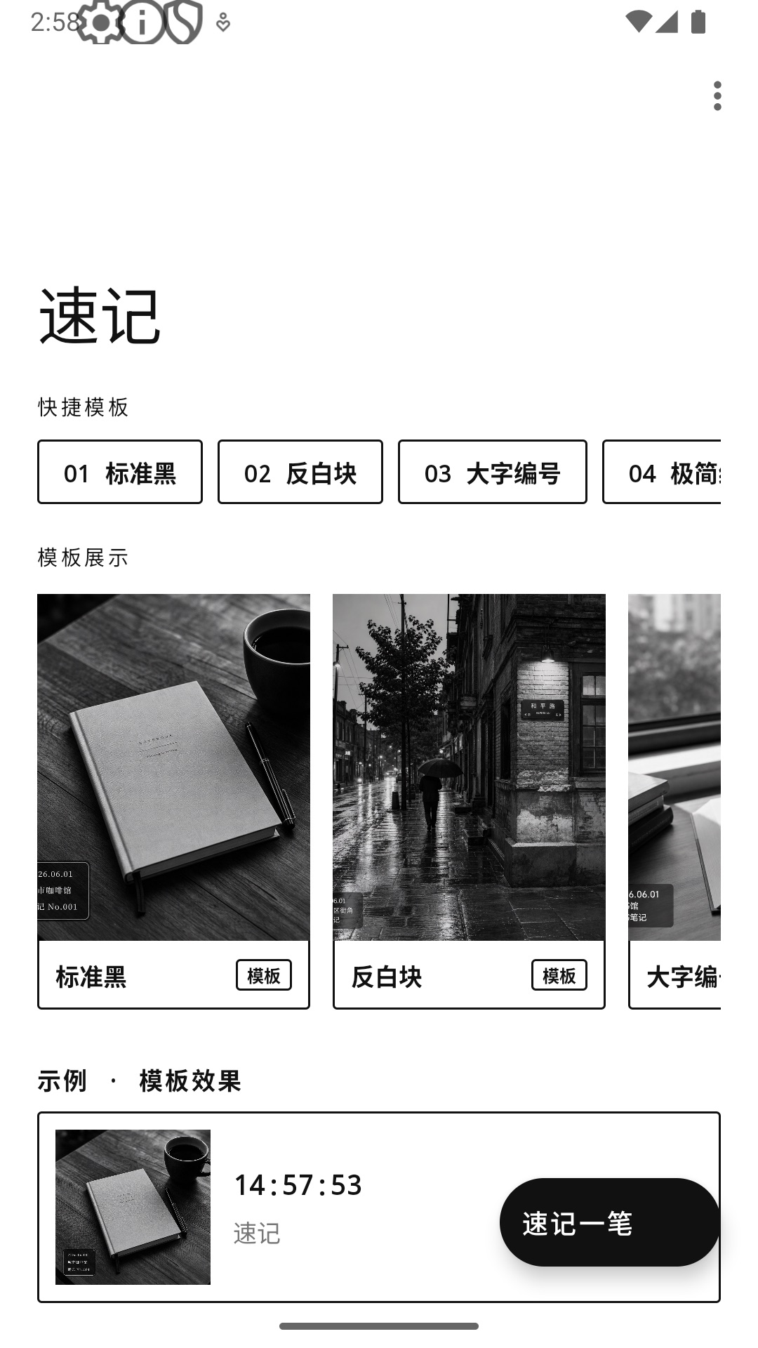 精彩截图-素记水印相机2026官方新版