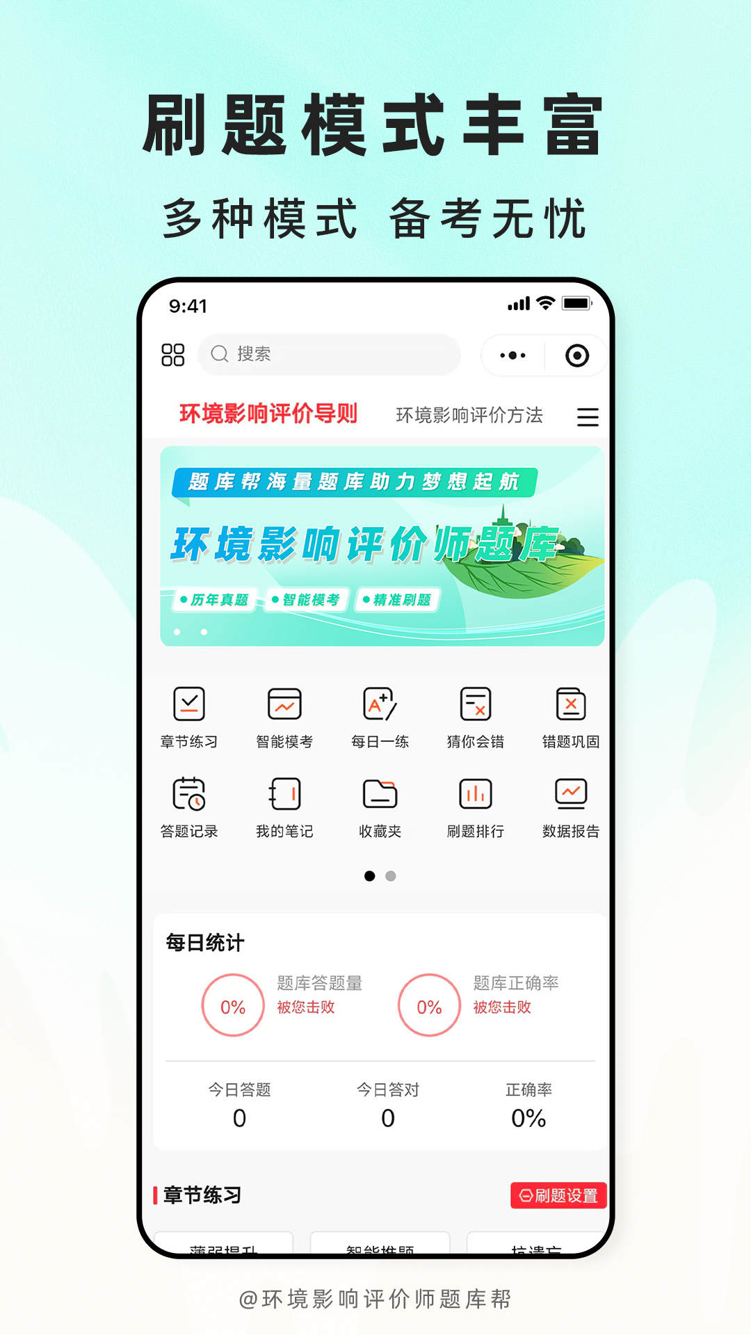 精彩截图-环境影响评价师题库帮2026官方新版