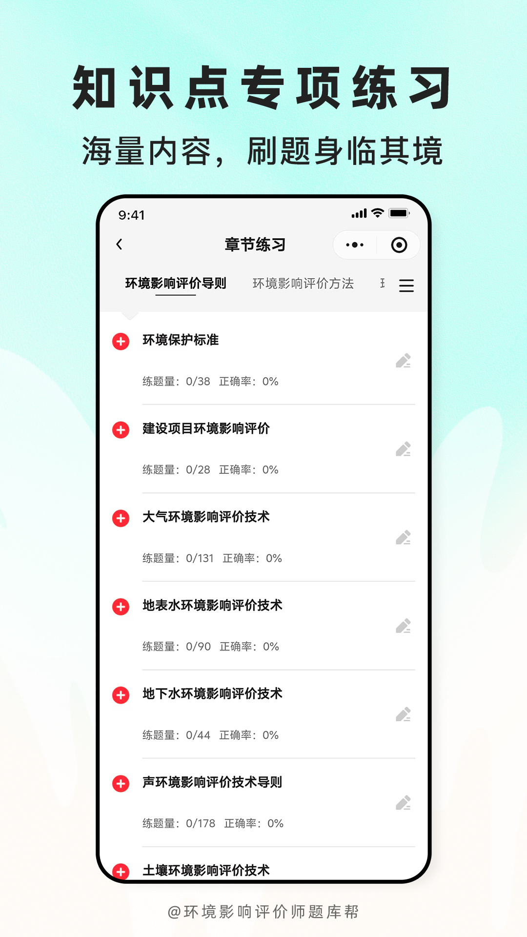 精彩截图-环境影响评价师题库帮2026官方新版