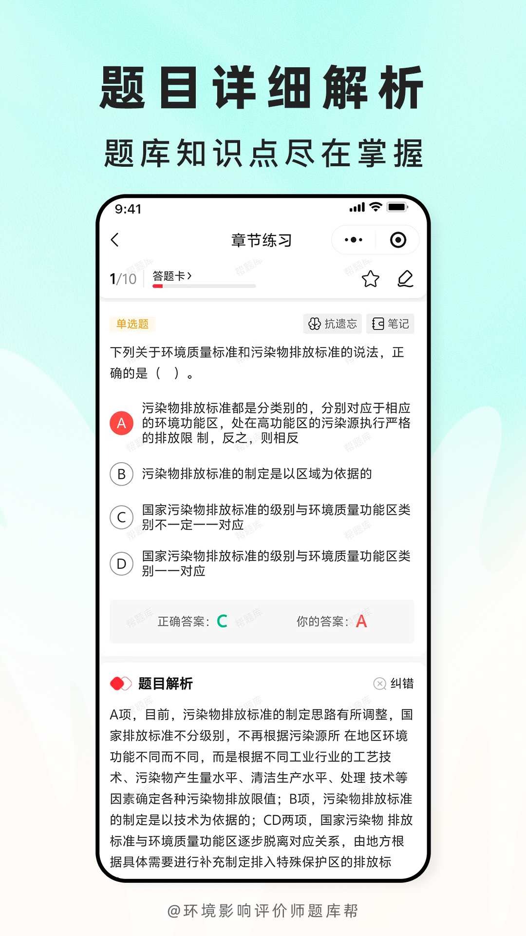精彩截图-环境影响评价师题库帮2026官方新版