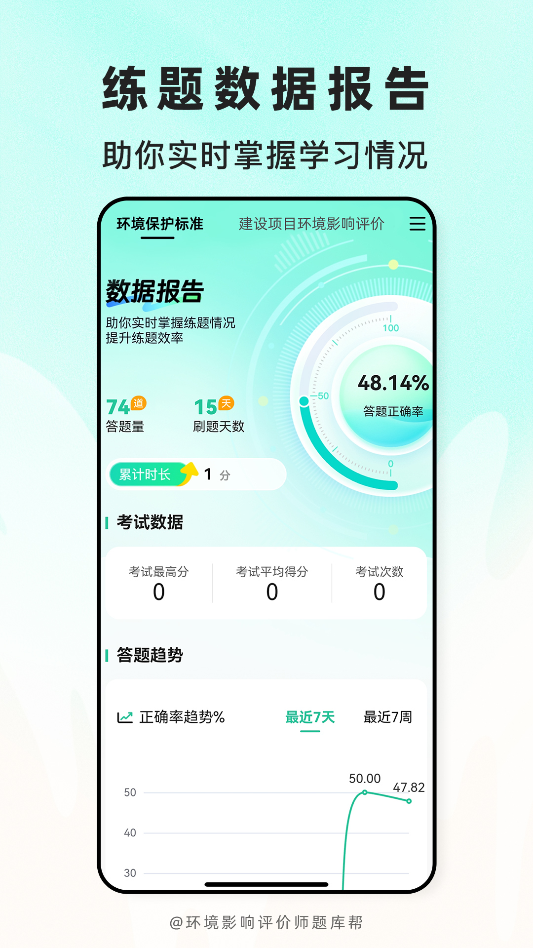 精彩截图-环境影响评价师题库帮2026官方新版