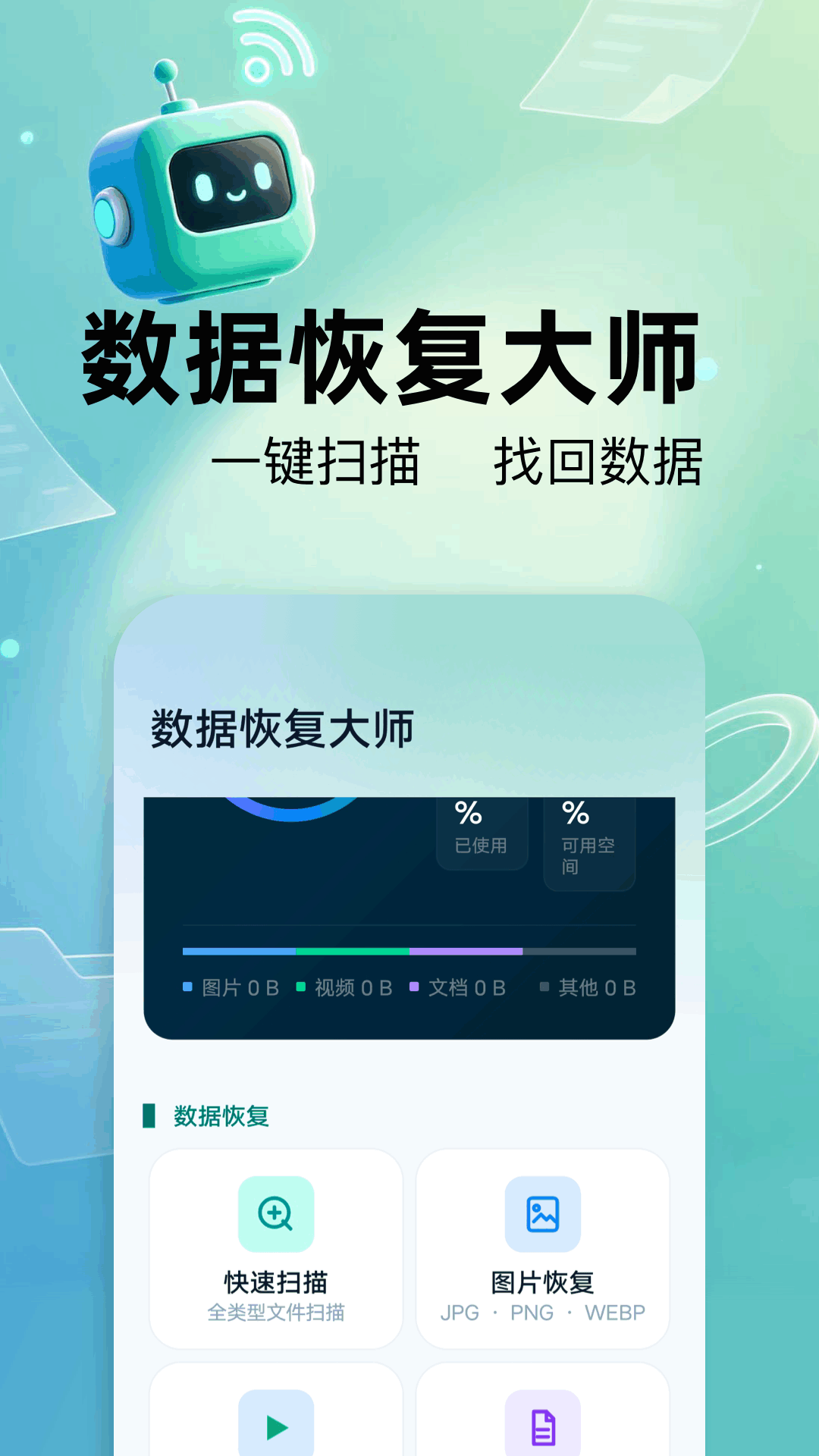 精彩截图-文件数据备份恢复2026官方新版