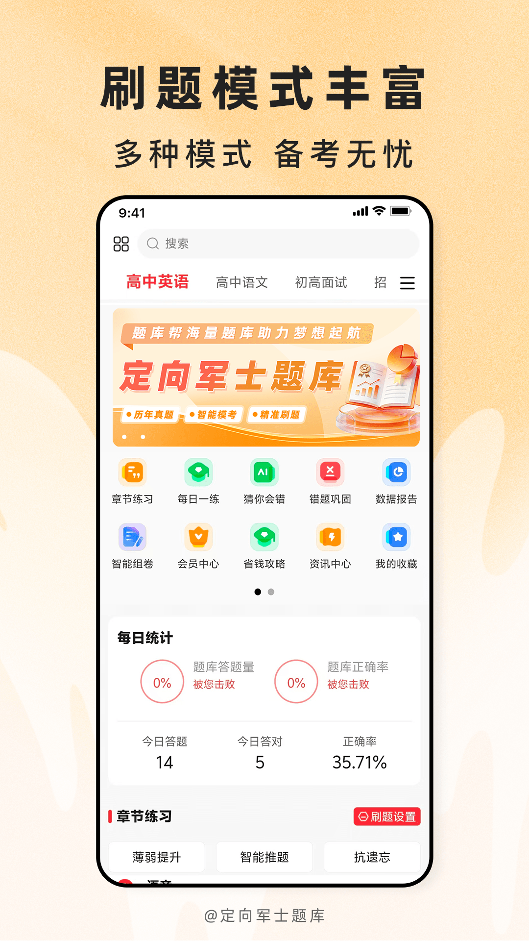 精彩截图-定向军士题库2026官方新版
