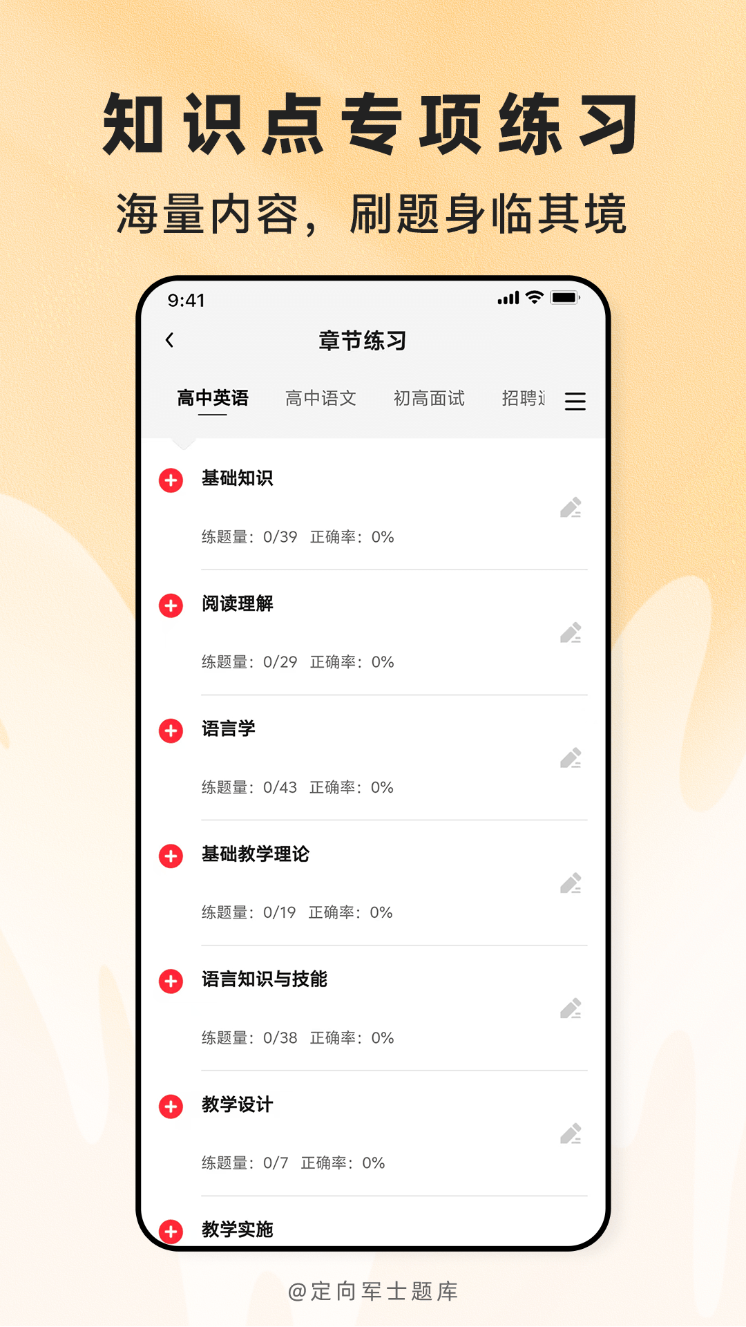 精彩截图-定向军士题库2026官方新版