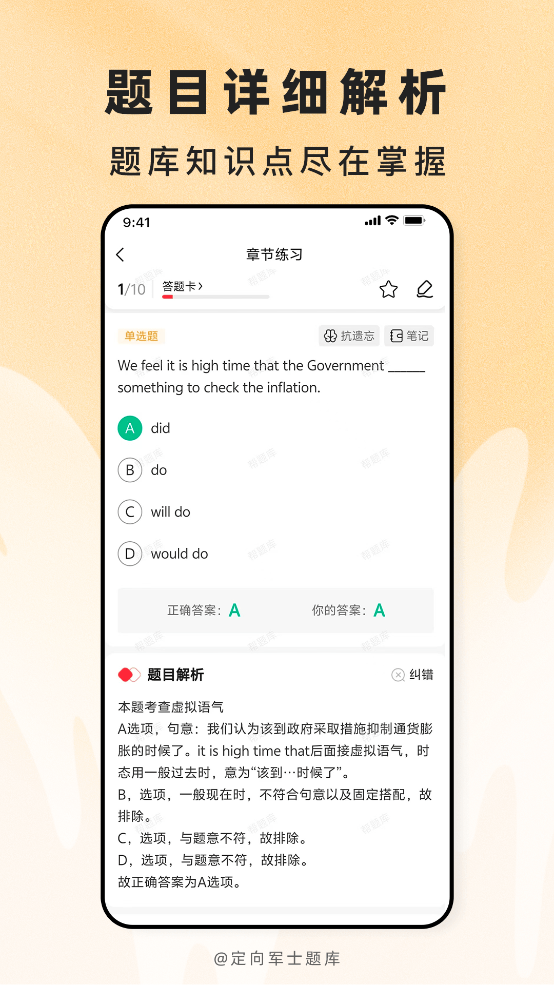 精彩截图-定向军士题库2026官方新版
