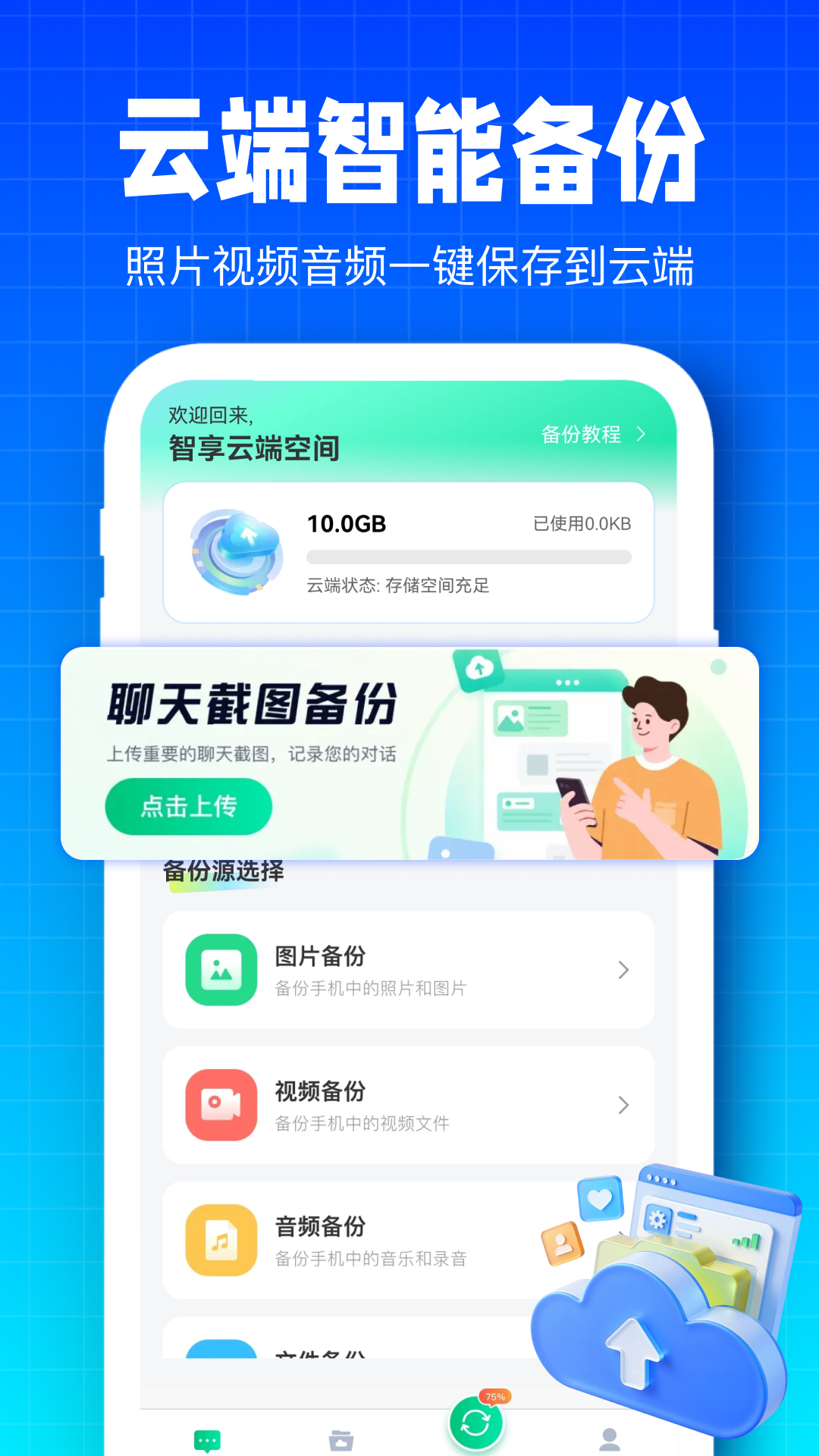 精彩截图-微备份记录手机2026官方新版