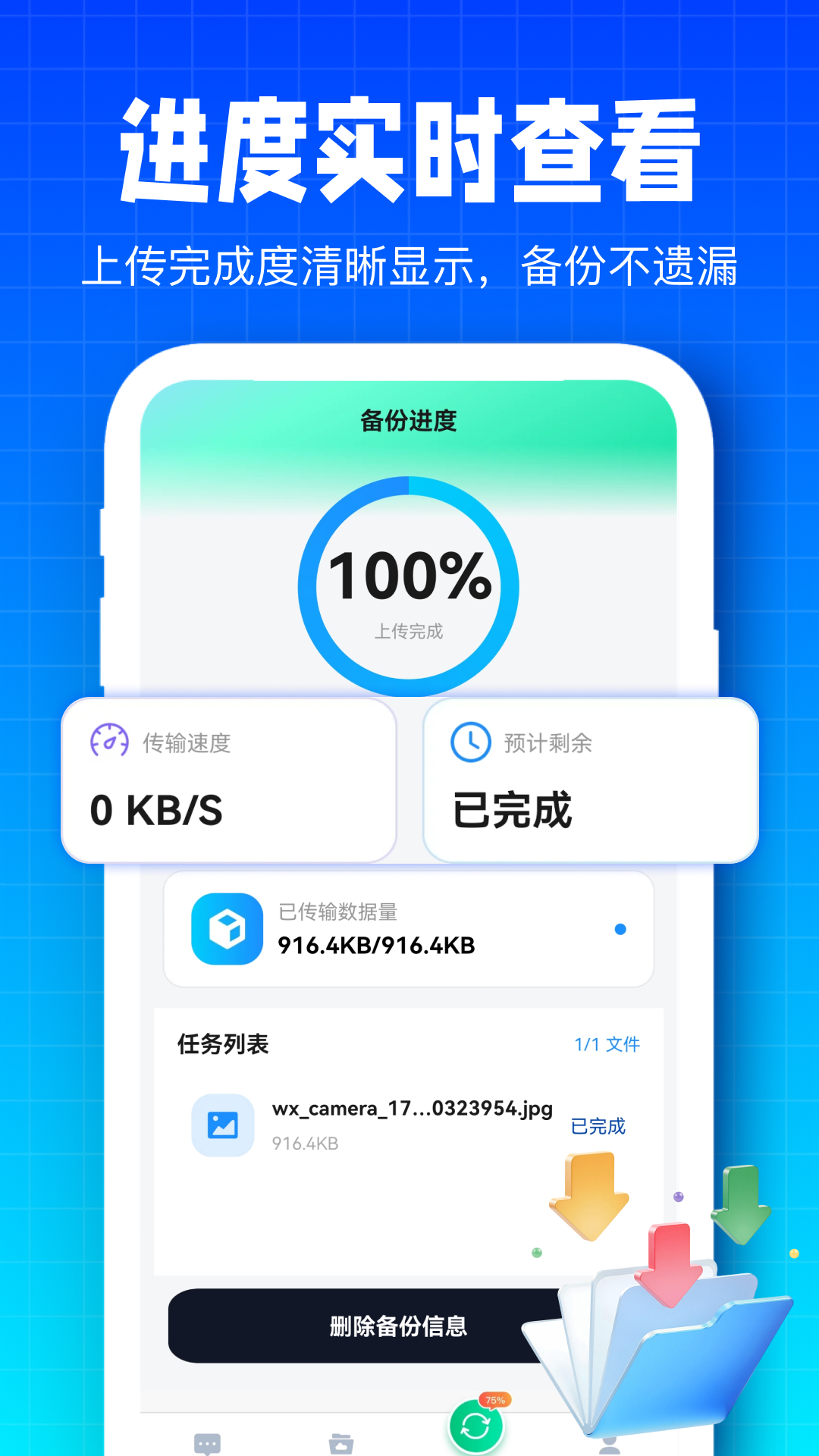精彩截图-微备份记录手机2026官方新版