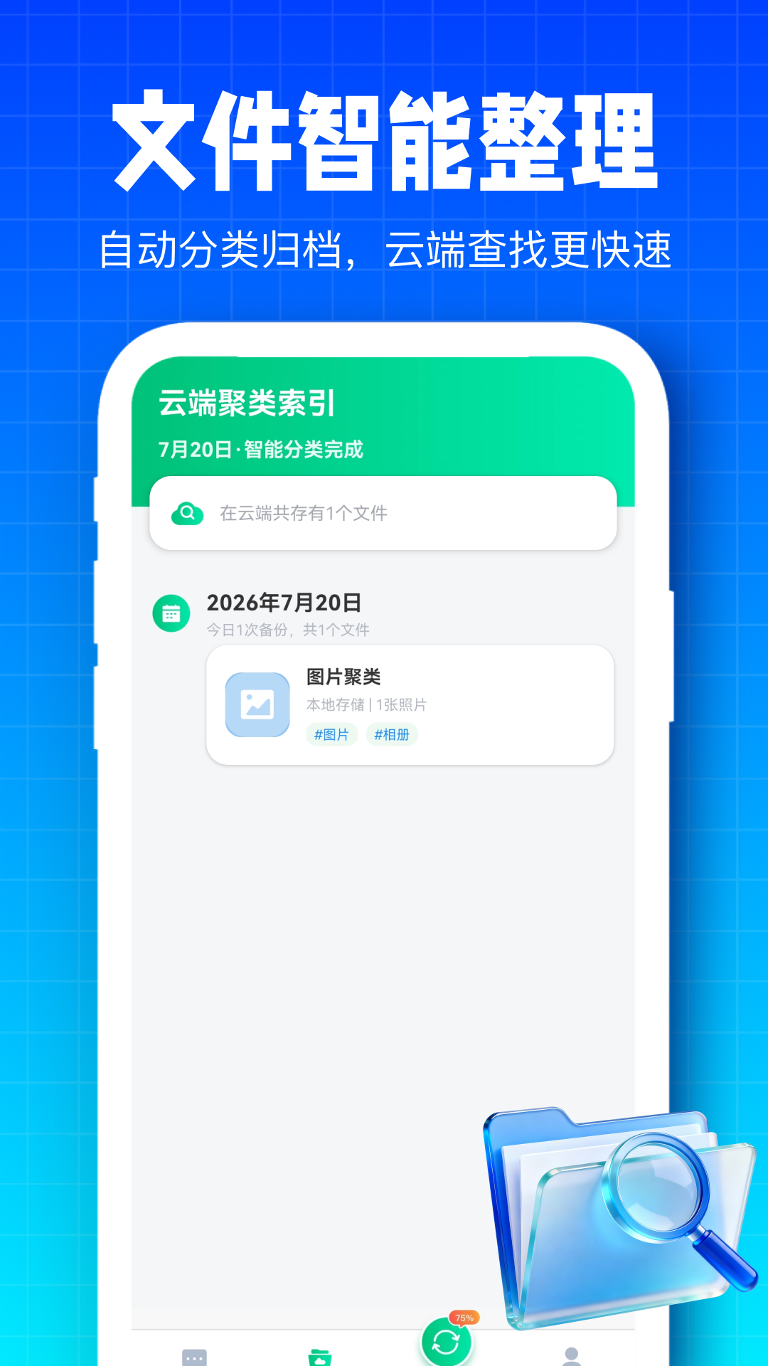精彩截图-微备份记录手机2026官方新版